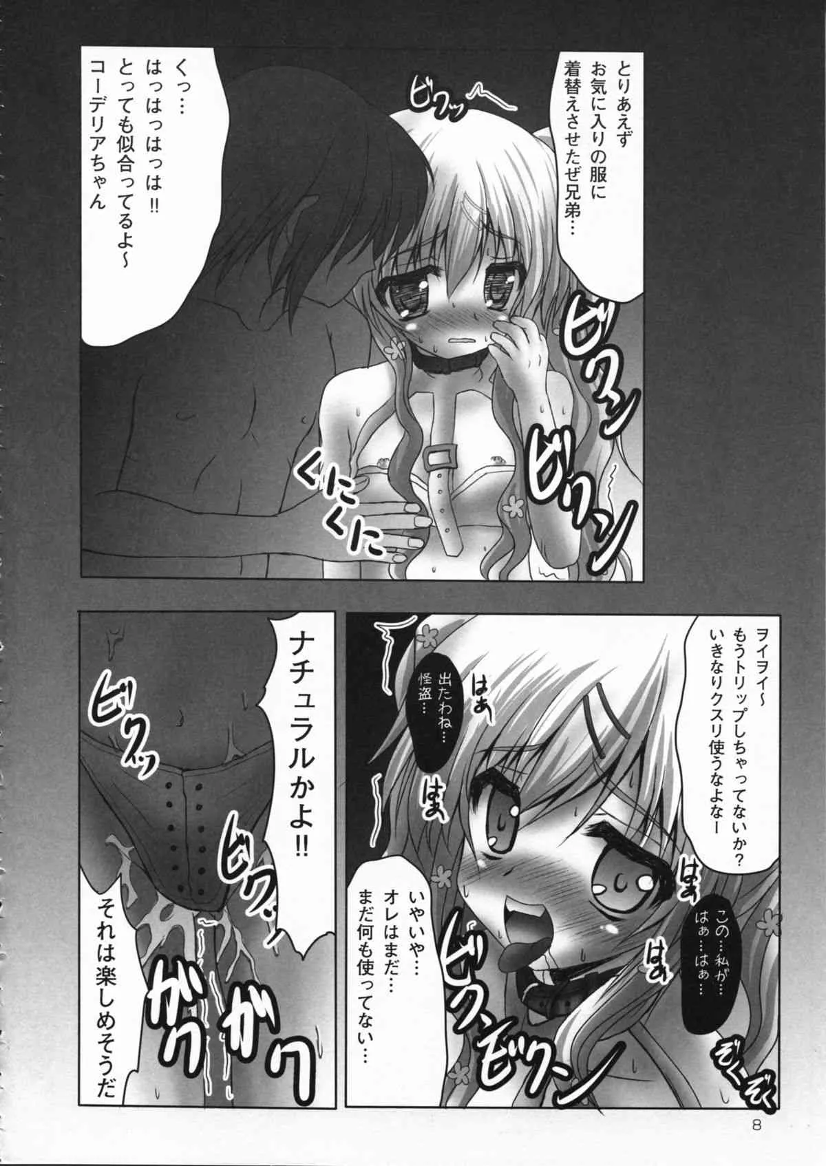 (C79) [SHINING X 要 (しゃいあん, 椎名悠輝)] 監禁オペラ ミルキィホームズ (探偵オペラ ミルキィホームズ)_8
