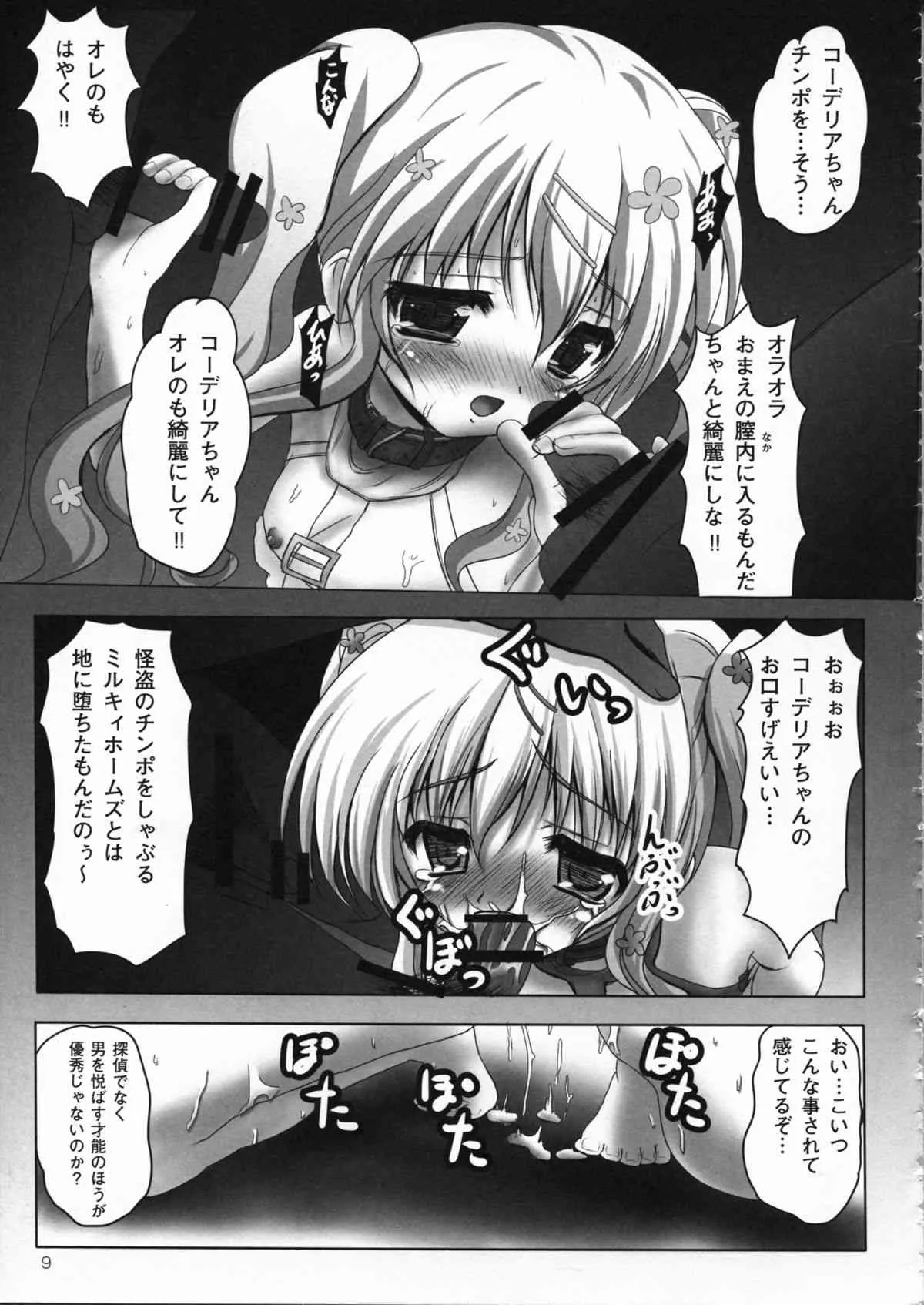 (C79) [SHINING X 要 (しゃいあん, 椎名悠輝)] 監禁オペラ ミルキィホームズ (探偵オペラ ミルキィホームズ)_9