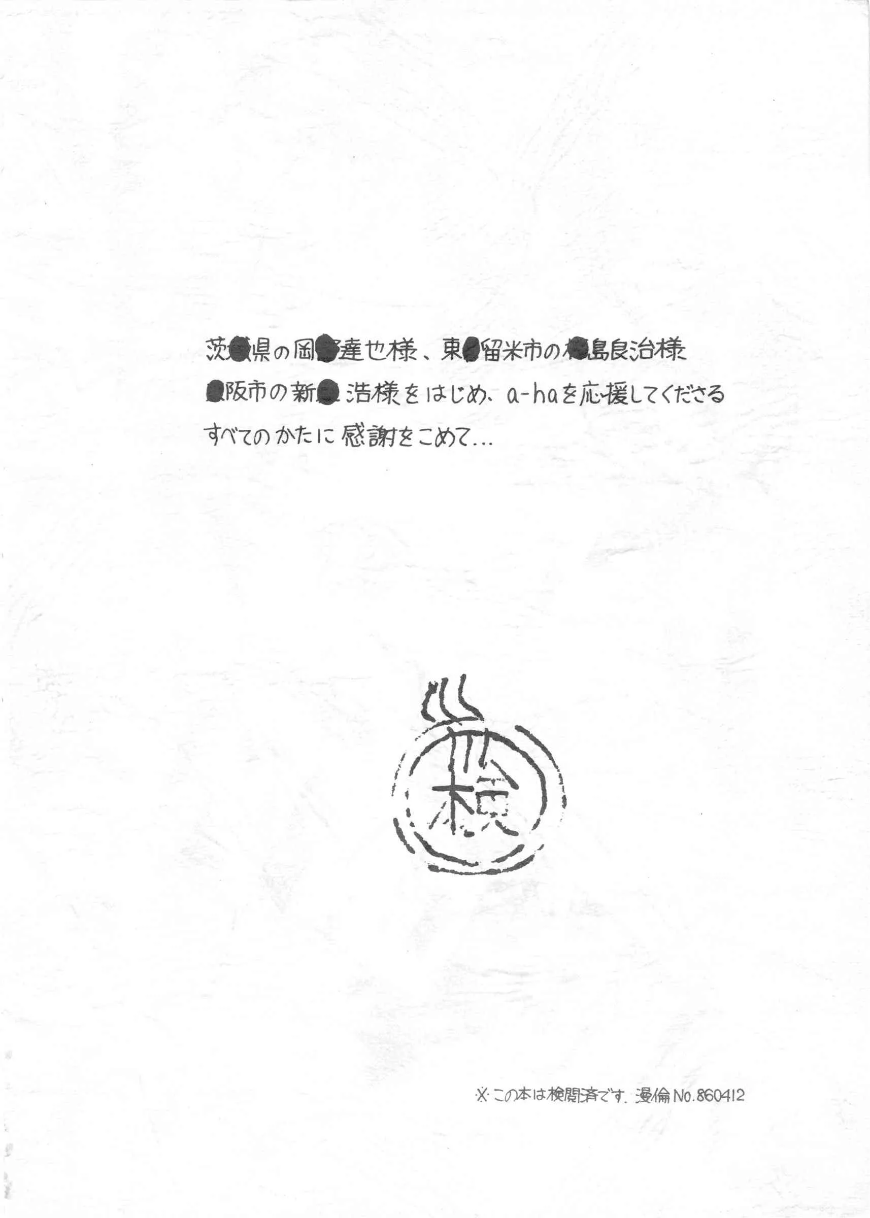 [a-ha] TAKE ON ME (Various)_2