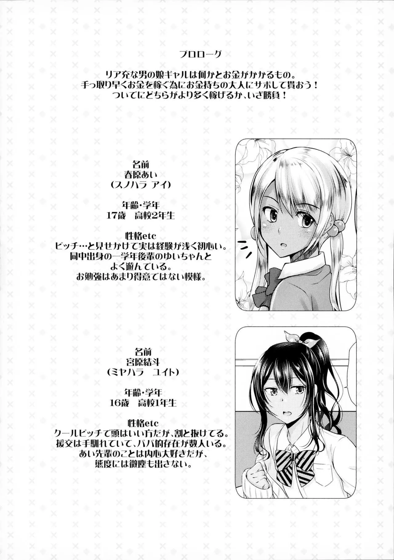 (C93) [有閑high桜、ハニーバニー (ちえこ、こはち)] 金欠女装ギャル サポ待ち中_3