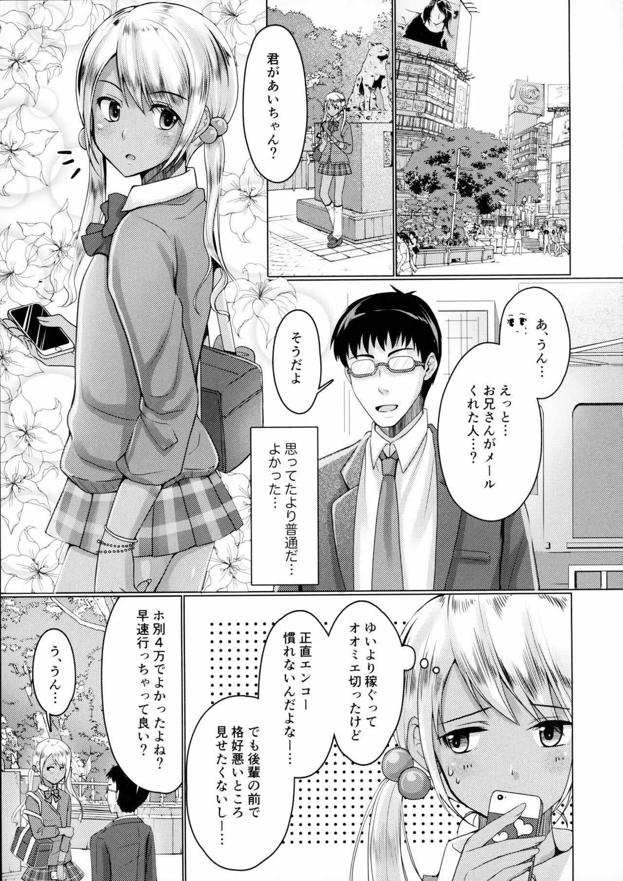 (C93) [有閑high桜、ハニーバニー (ちえこ、こはち)] 金欠女装ギャル サポ待ち中_4