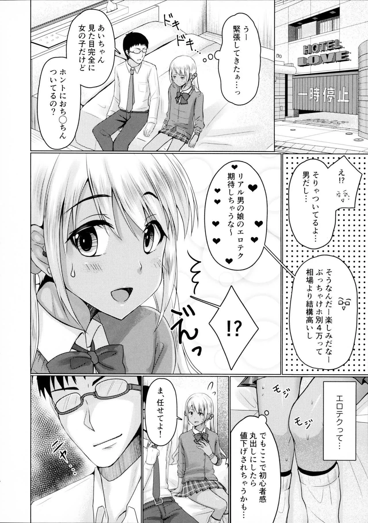 (C93) [有閑high桜、ハニーバニー (ちえこ、こはち)] 金欠女装ギャル サポ待ち中_5