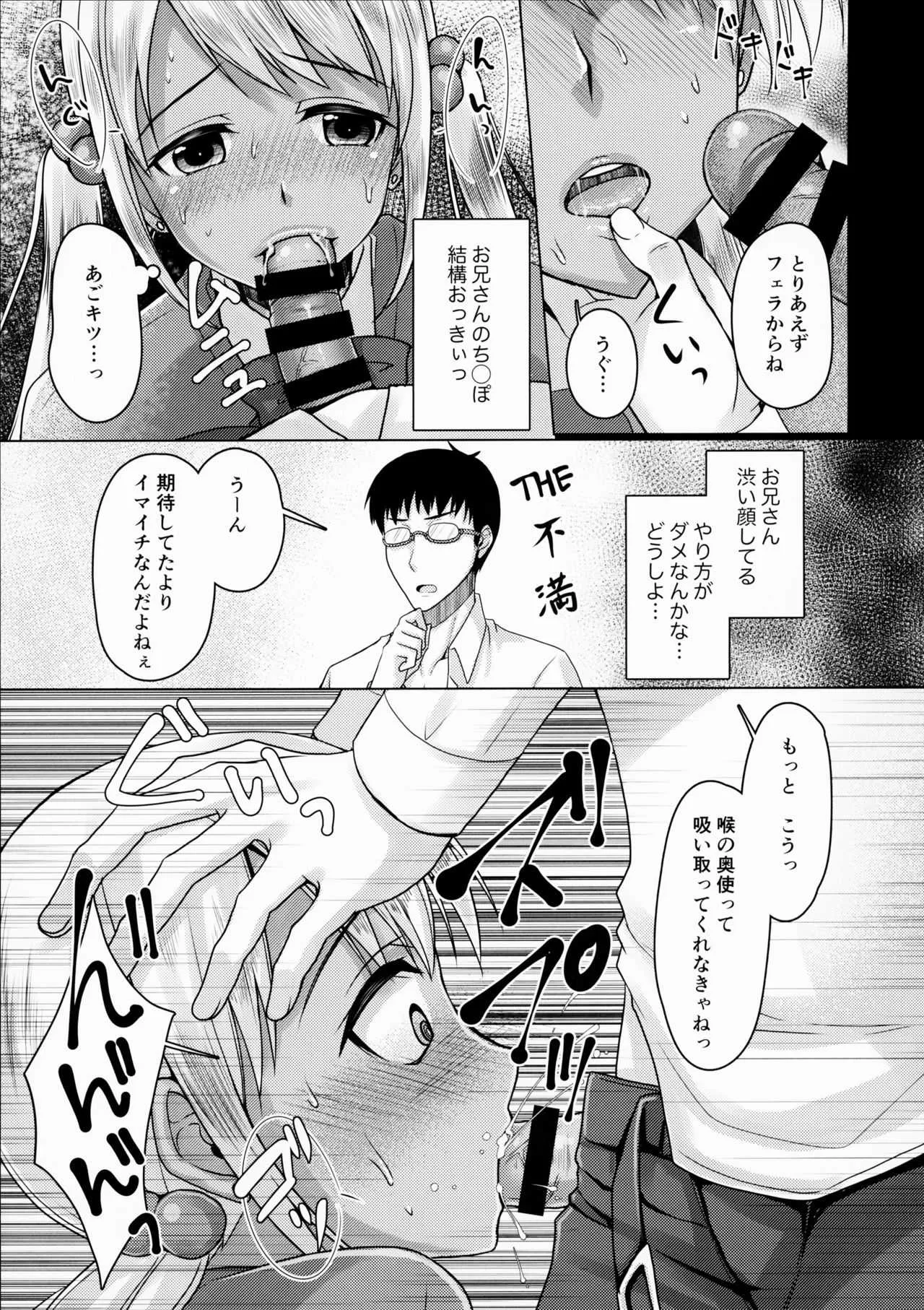 (C93) [有閑high桜、ハニーバニー (ちえこ、こはち)] 金欠女装ギャル サポ待ち中_6