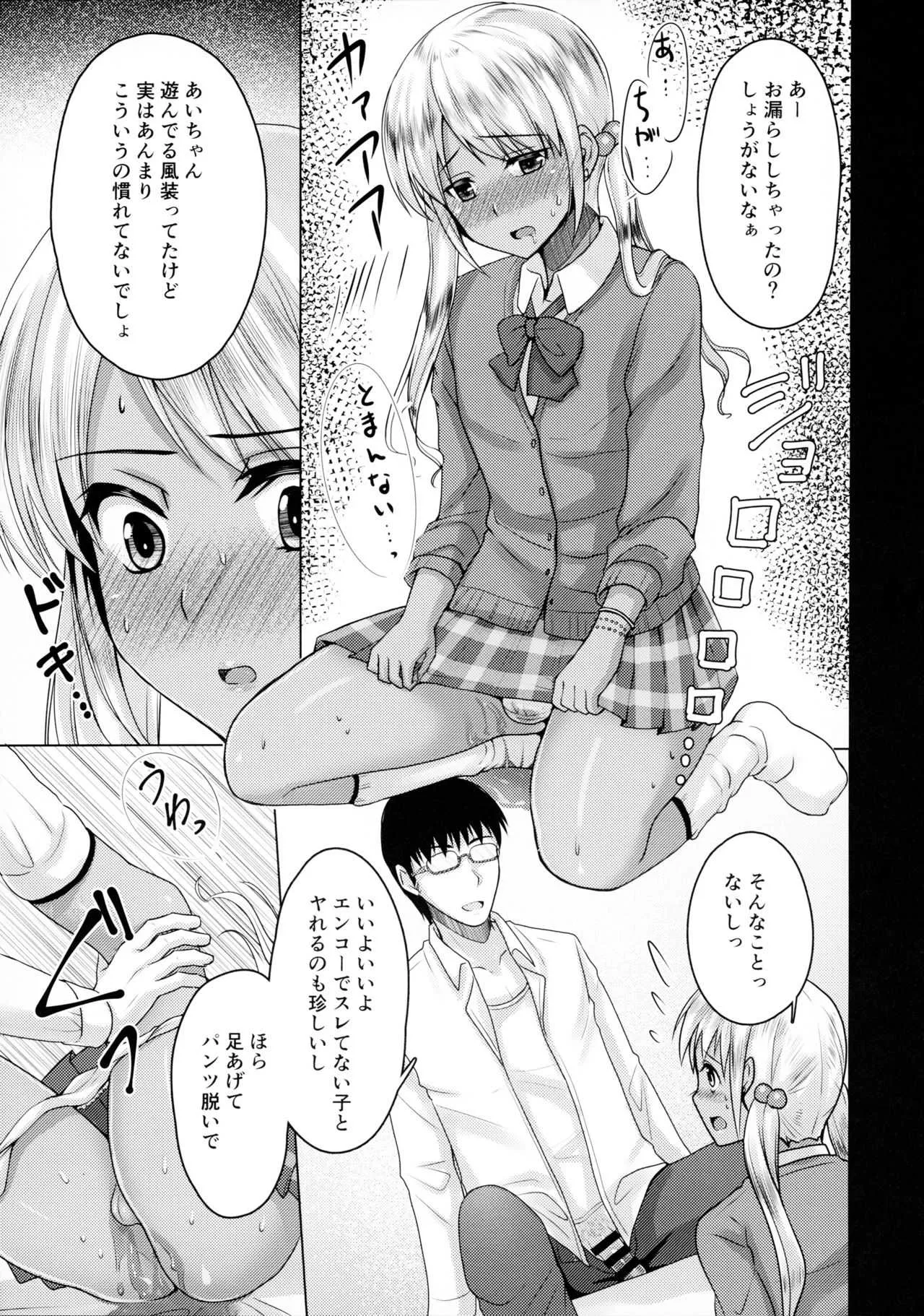 (C93) [有閑high桜、ハニーバニー (ちえこ、こはち)] 金欠女装ギャル サポ待ち中_8