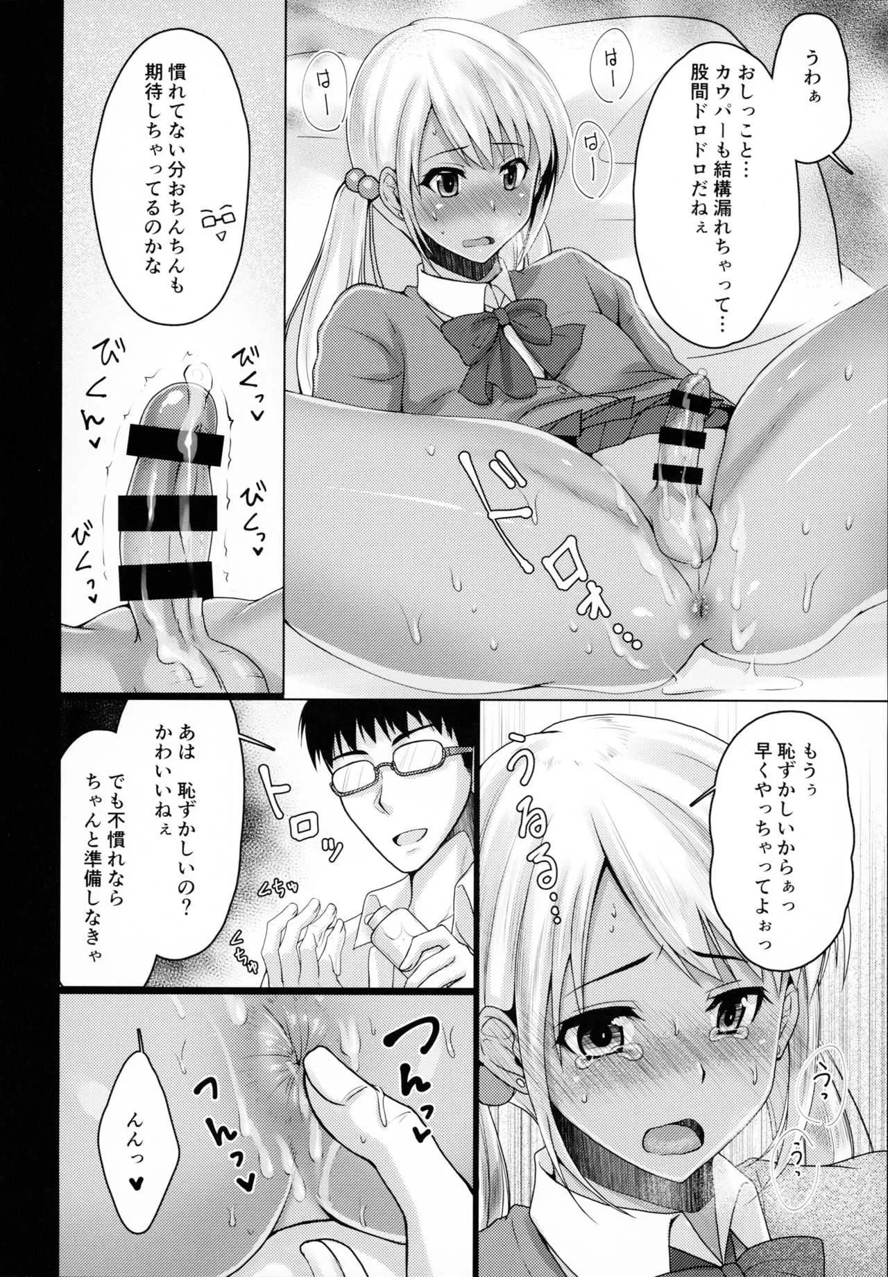(C93) [有閑high桜、ハニーバニー (ちえこ、こはち)] 金欠女装ギャル サポ待ち中_9
