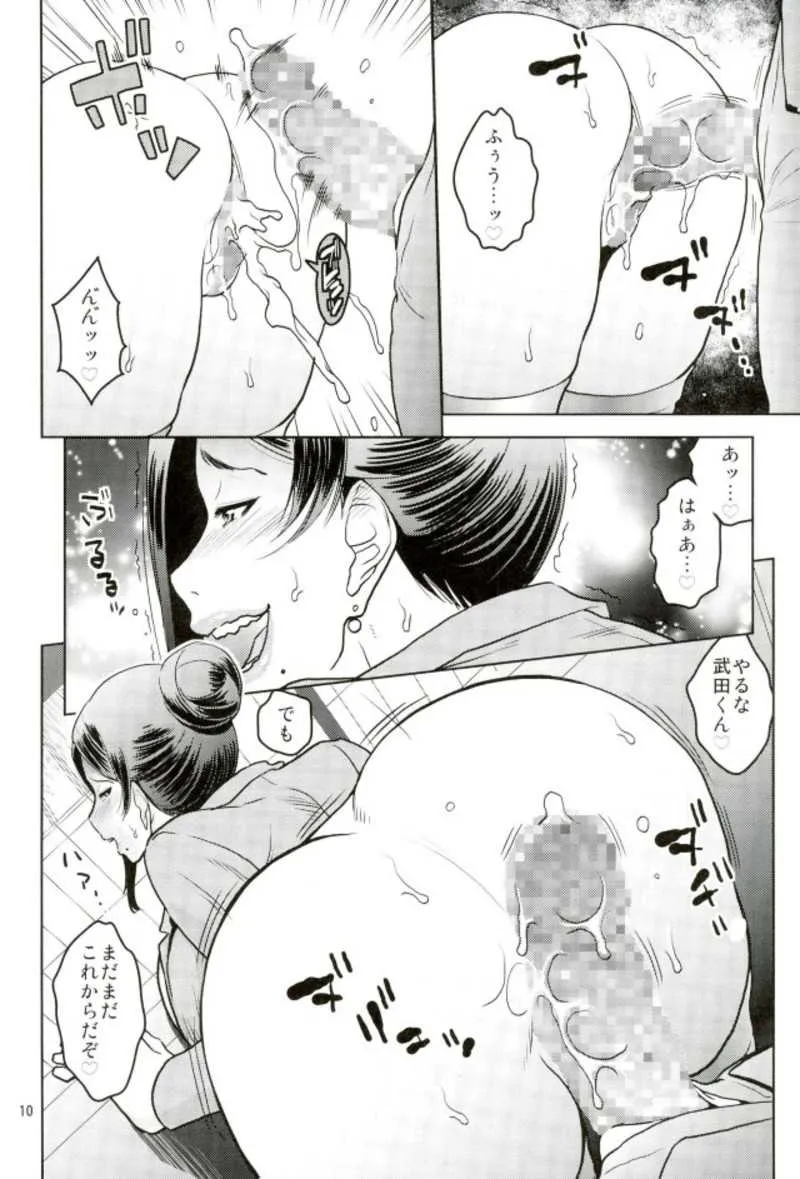(C92) [ACID-HEAD (ムラタ。)] 美人女上司を犯る!2 (美人女上司滝沢さん)_9