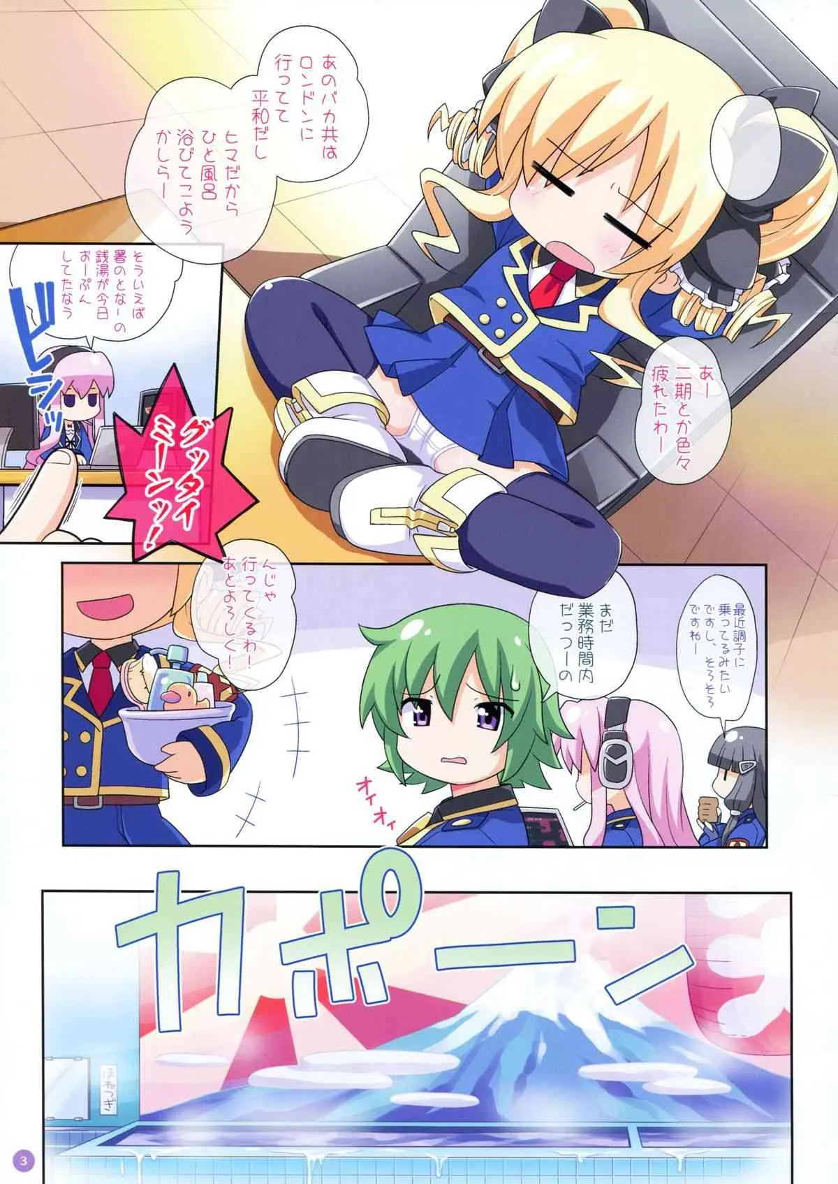 (ぷにケット26) [夢先案内回覧版 (ひろひろき)] ココロノ風呂ンティア (探偵オペラ ミルキィホームズ)_3