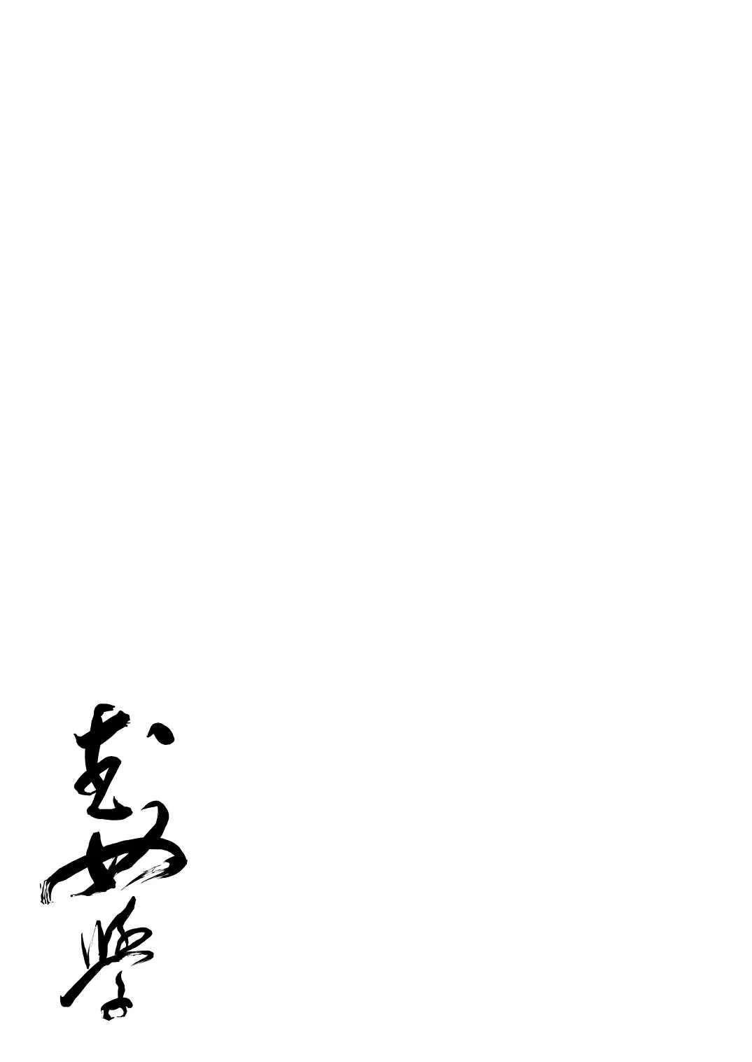 [Ryona’s Station (YOSHITORA)] 武神女学園 RETTA 2_3