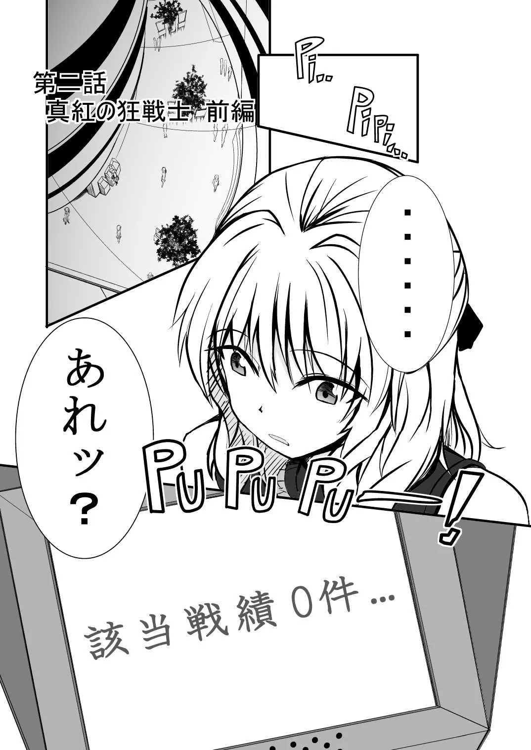 [Ryona’s Station (YOSHITORA)] 武神女学園 RETTA 2_5