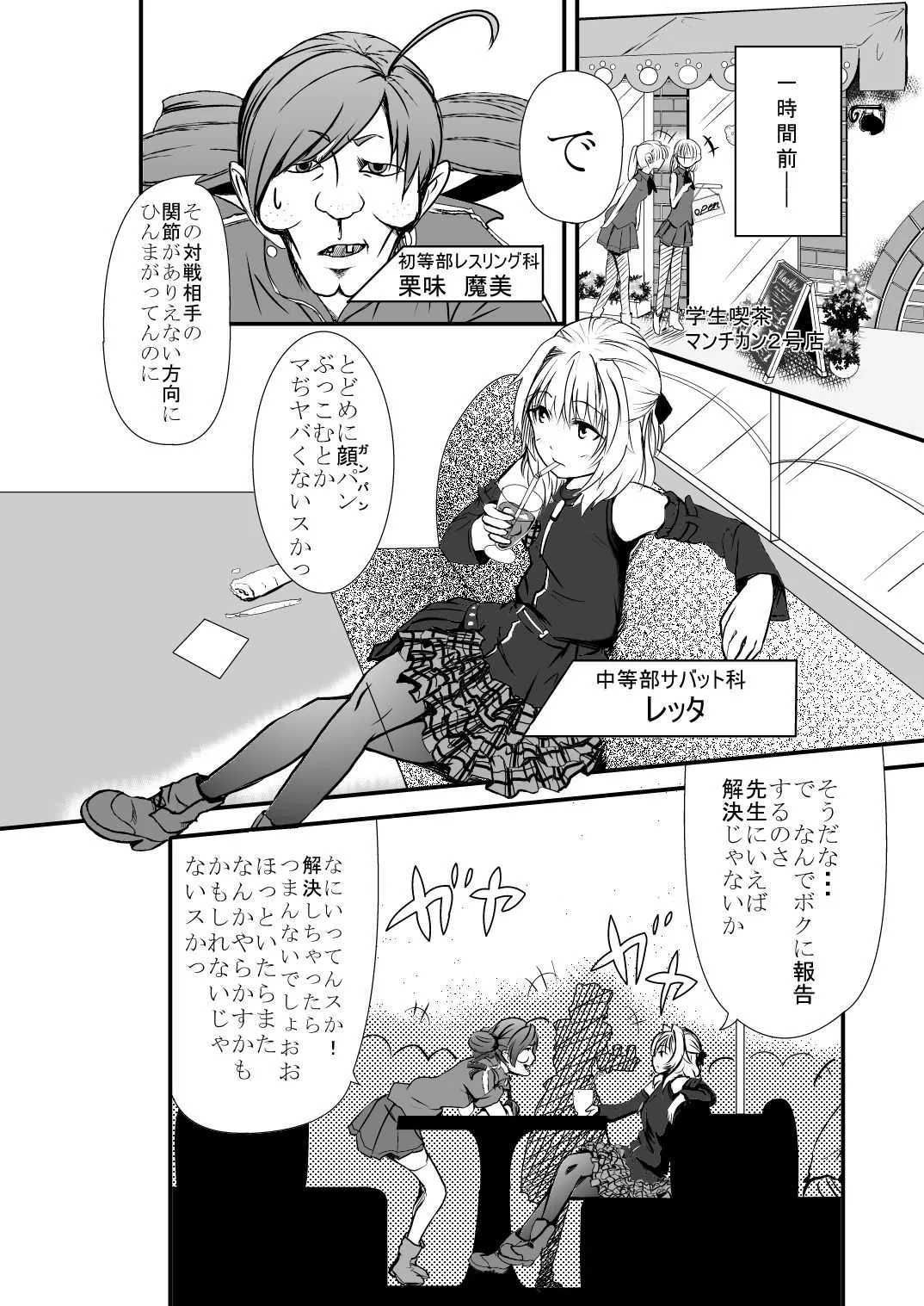 [Ryona’s Station (YOSHITORA)] 武神女学園 RETTA 2_6