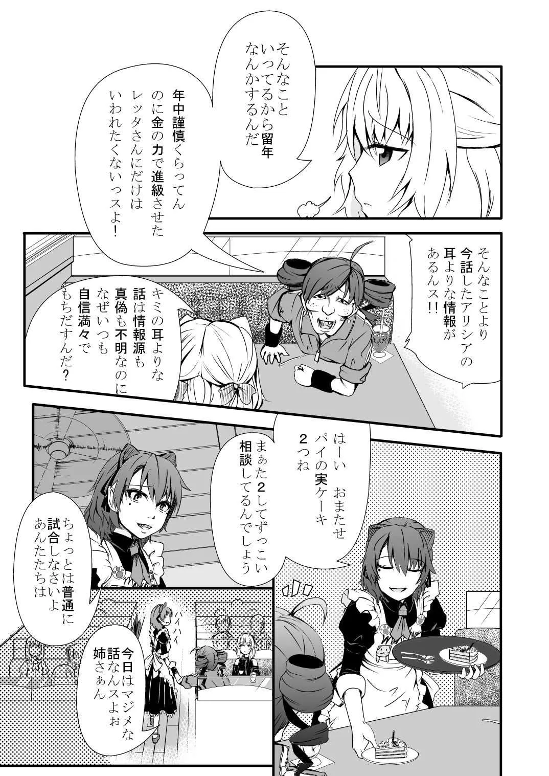 [Ryona’s Station (YOSHITORA)] 武神女学園 RETTA 2_7