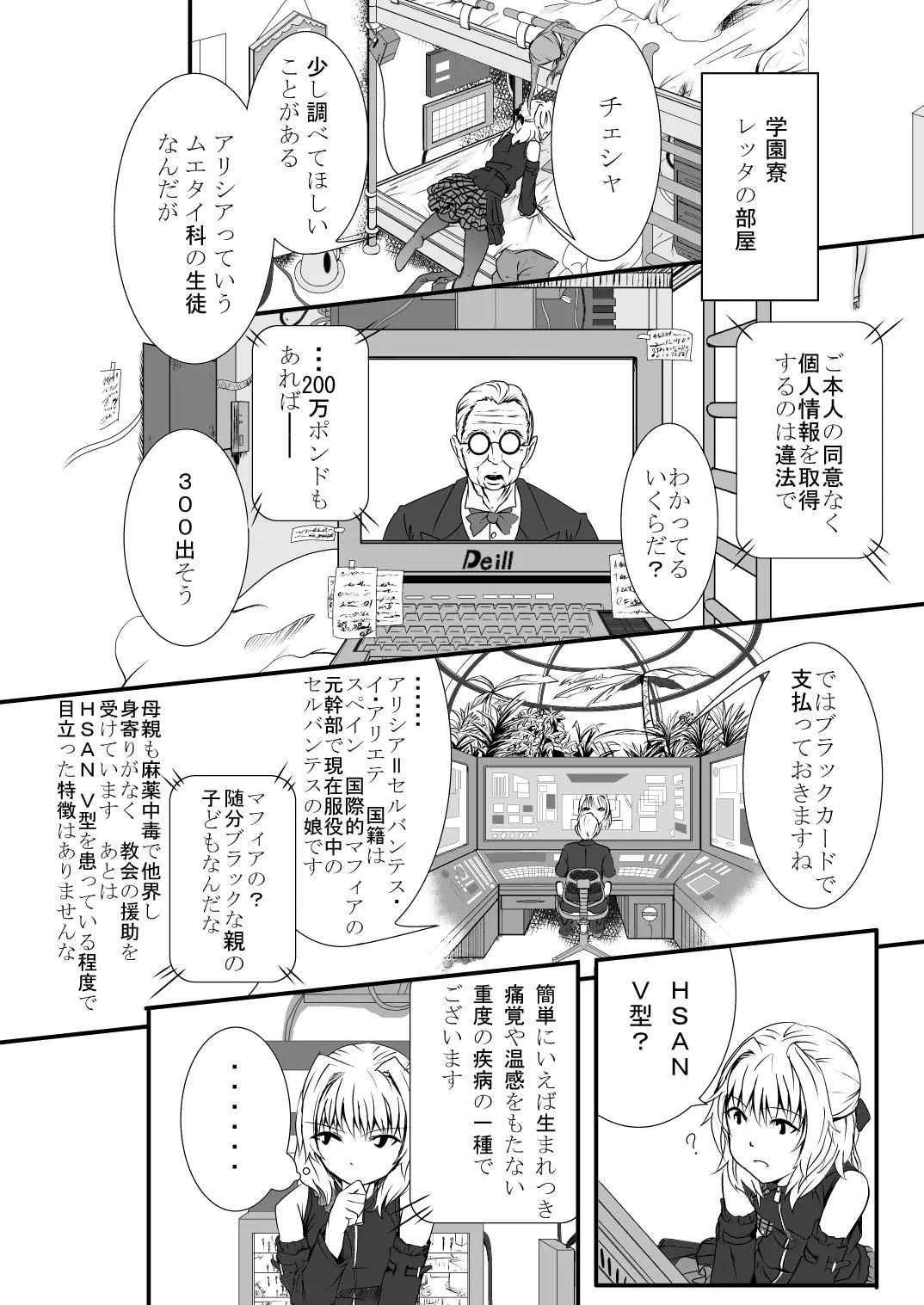 [Ryona’s Station (YOSHITORA)] 武神女学園 RETTA 2_8