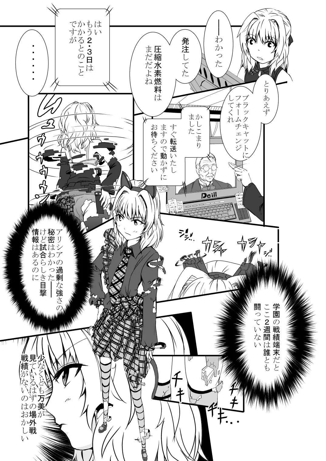 [Ryona’s Station (YOSHITORA)] 武神女学園 RETTA 2_9