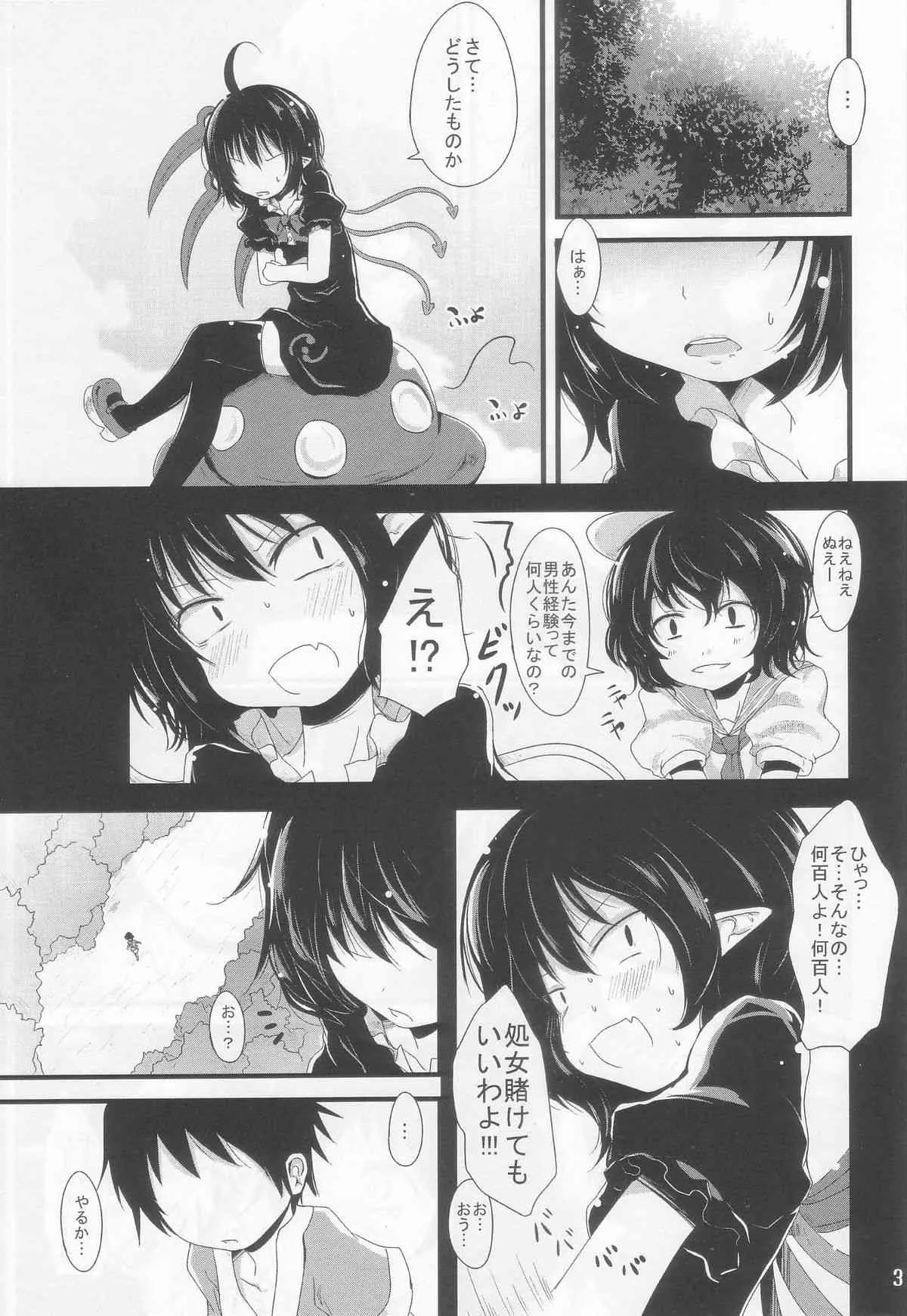 (C84) [きつねとぶどう (くろな)] ぬえっちぬえぬえ (東方Project)_3