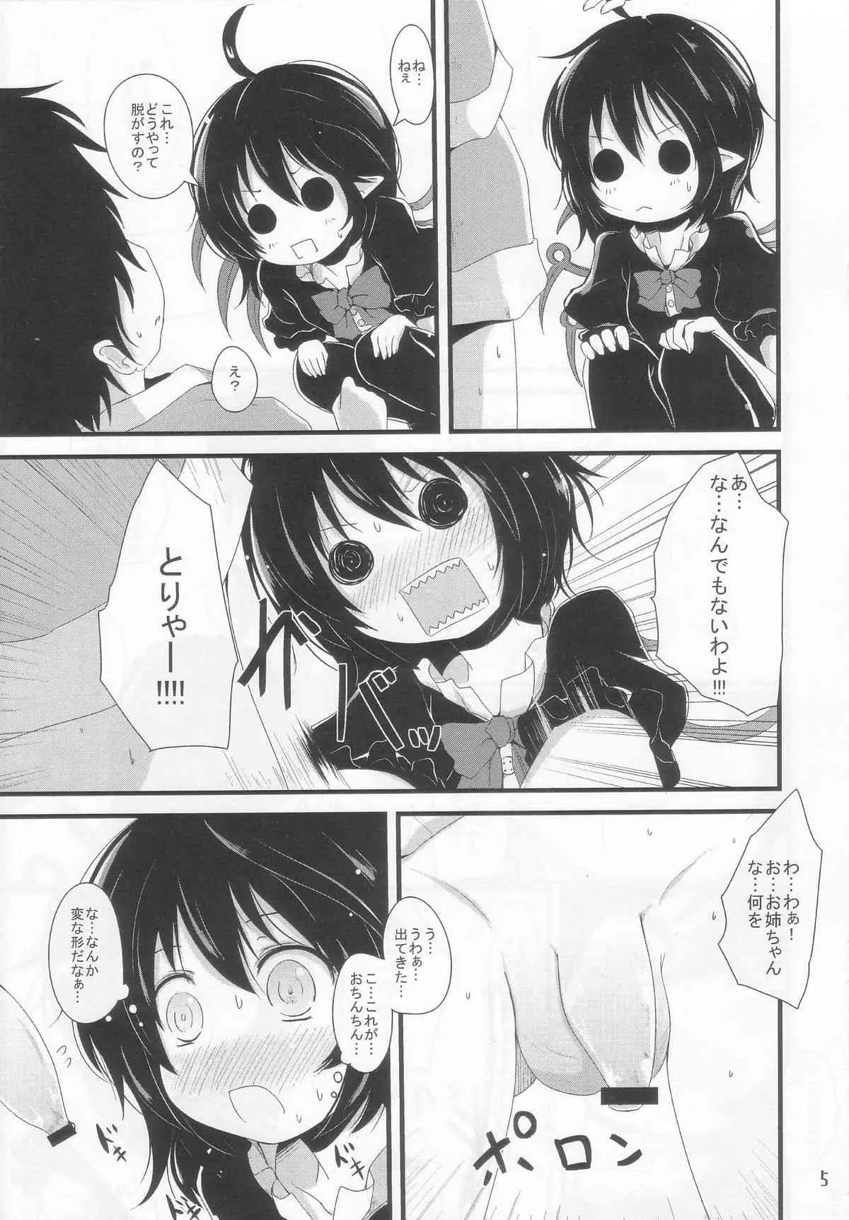 (C84) [きつねとぶどう (くろな)] ぬえっちぬえぬえ (東方Project)_5