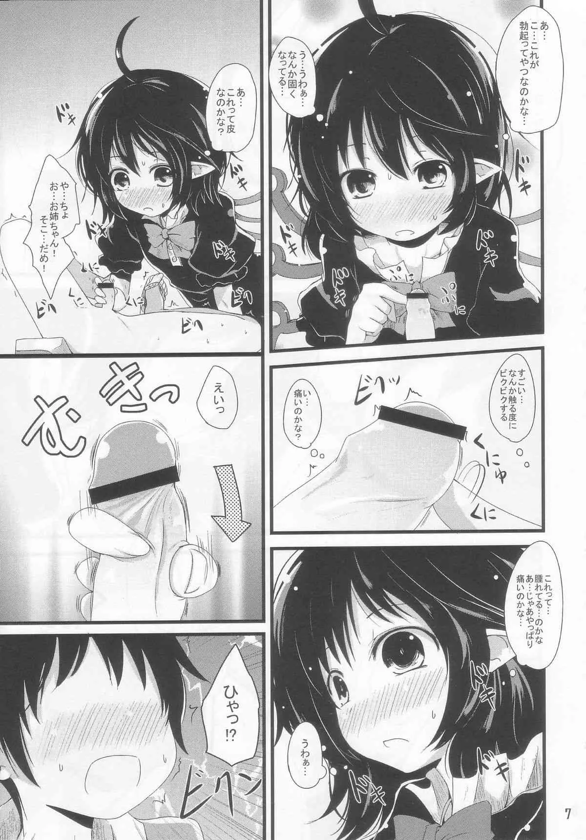 (C84) [きつねとぶどう (くろな)] ぬえっちぬえぬえ (東方Project)_7