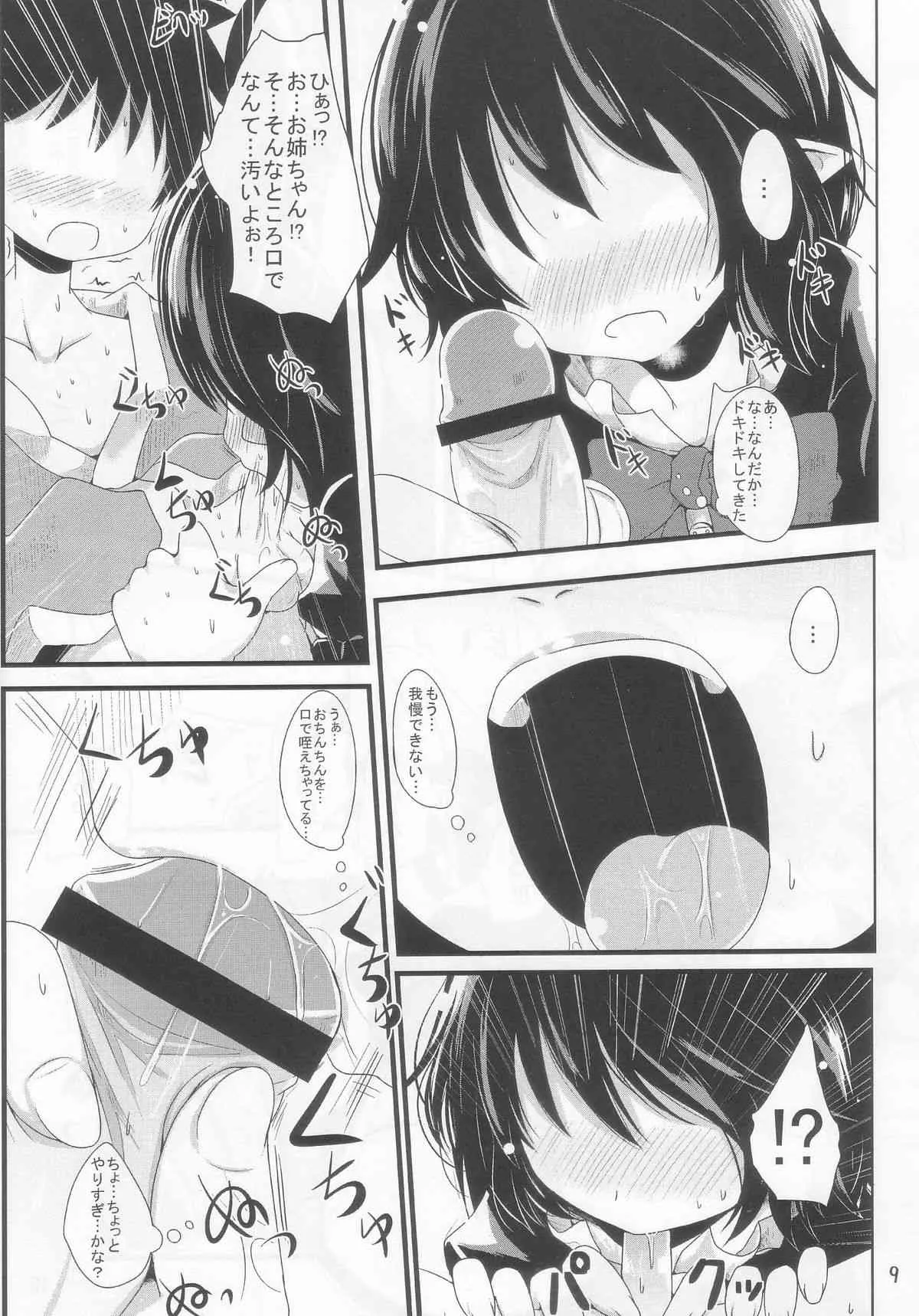 (C84) [きつねとぶどう (くろな)] ぬえっちぬえぬえ (東方Project)_9