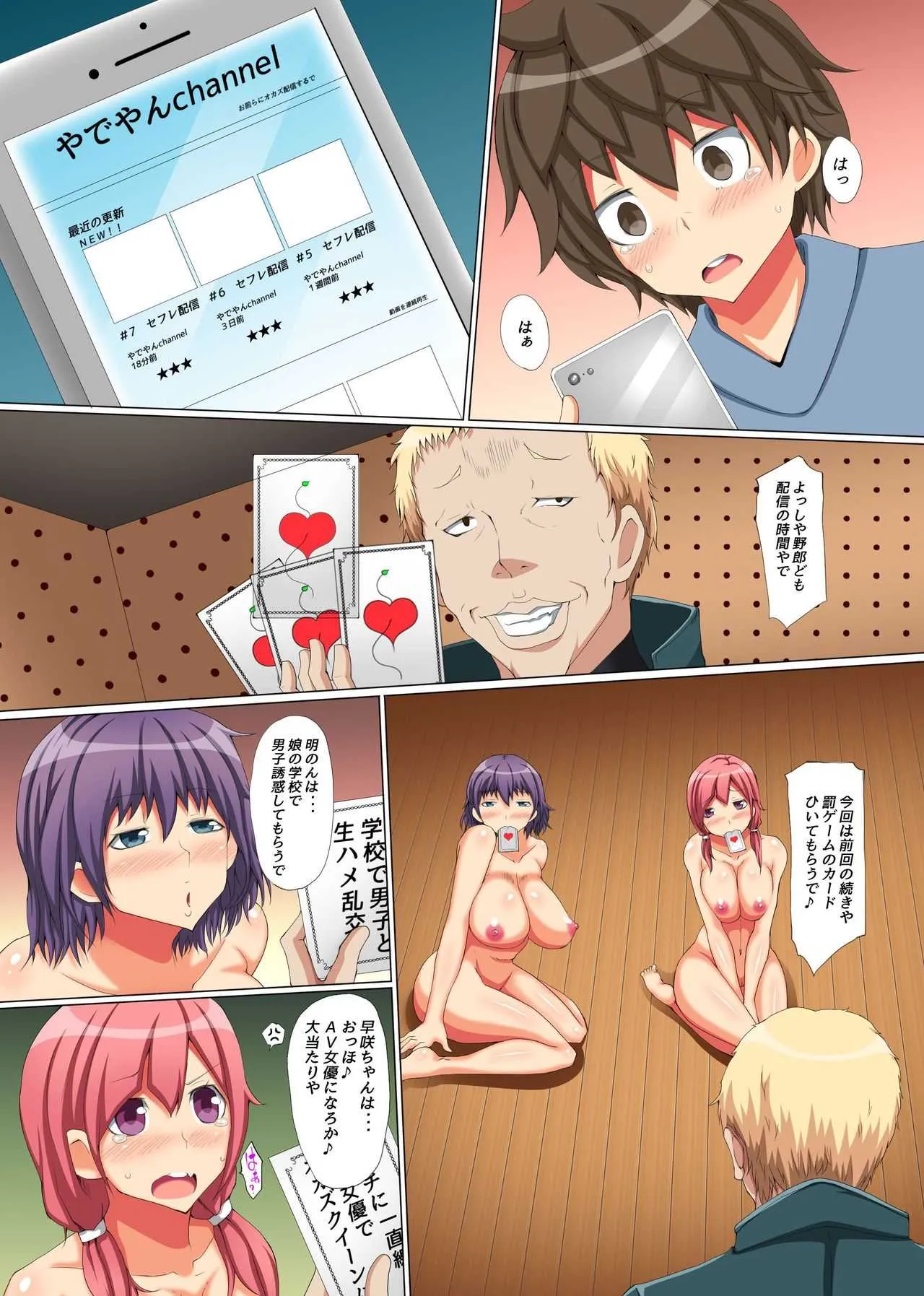 [NCP] ビッチ母娘の乱交ナマ配信～私達でいっぱいシコってね～