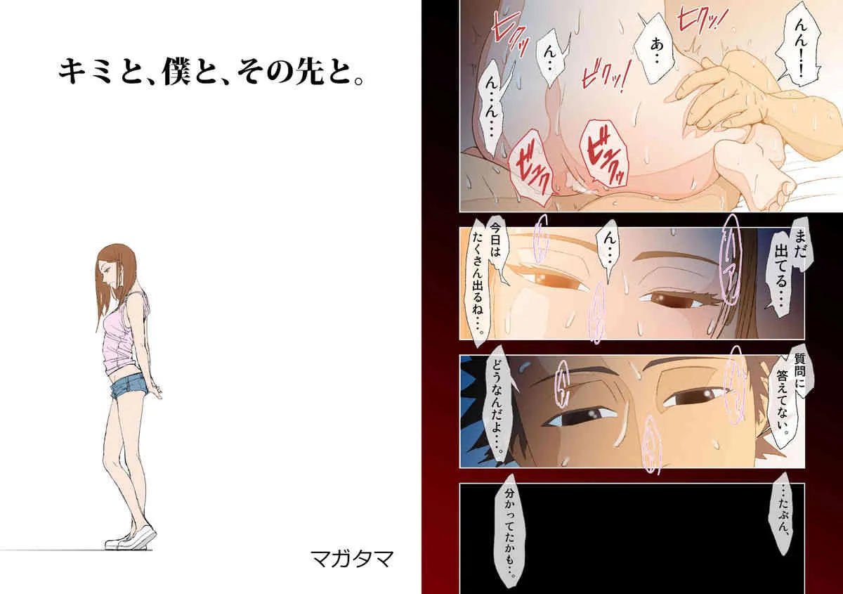 [八坂瓊曲玉] キミと、僕と、その先と。_3