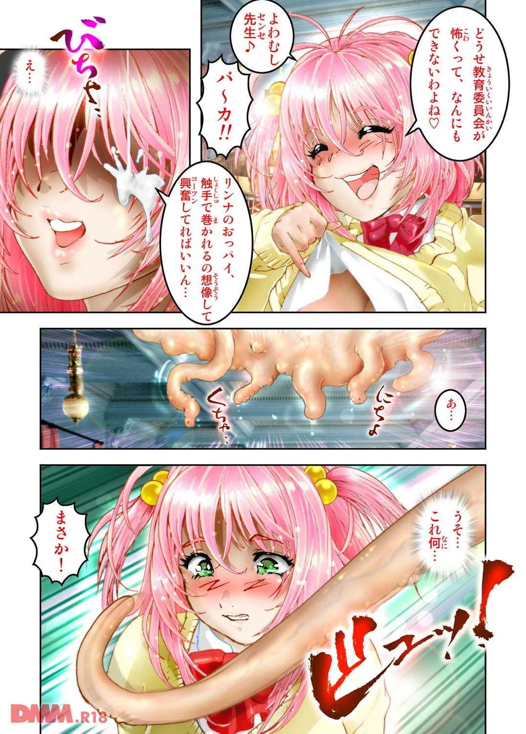 触手リョナ学園 〜電撃ビリビリ編〜_5