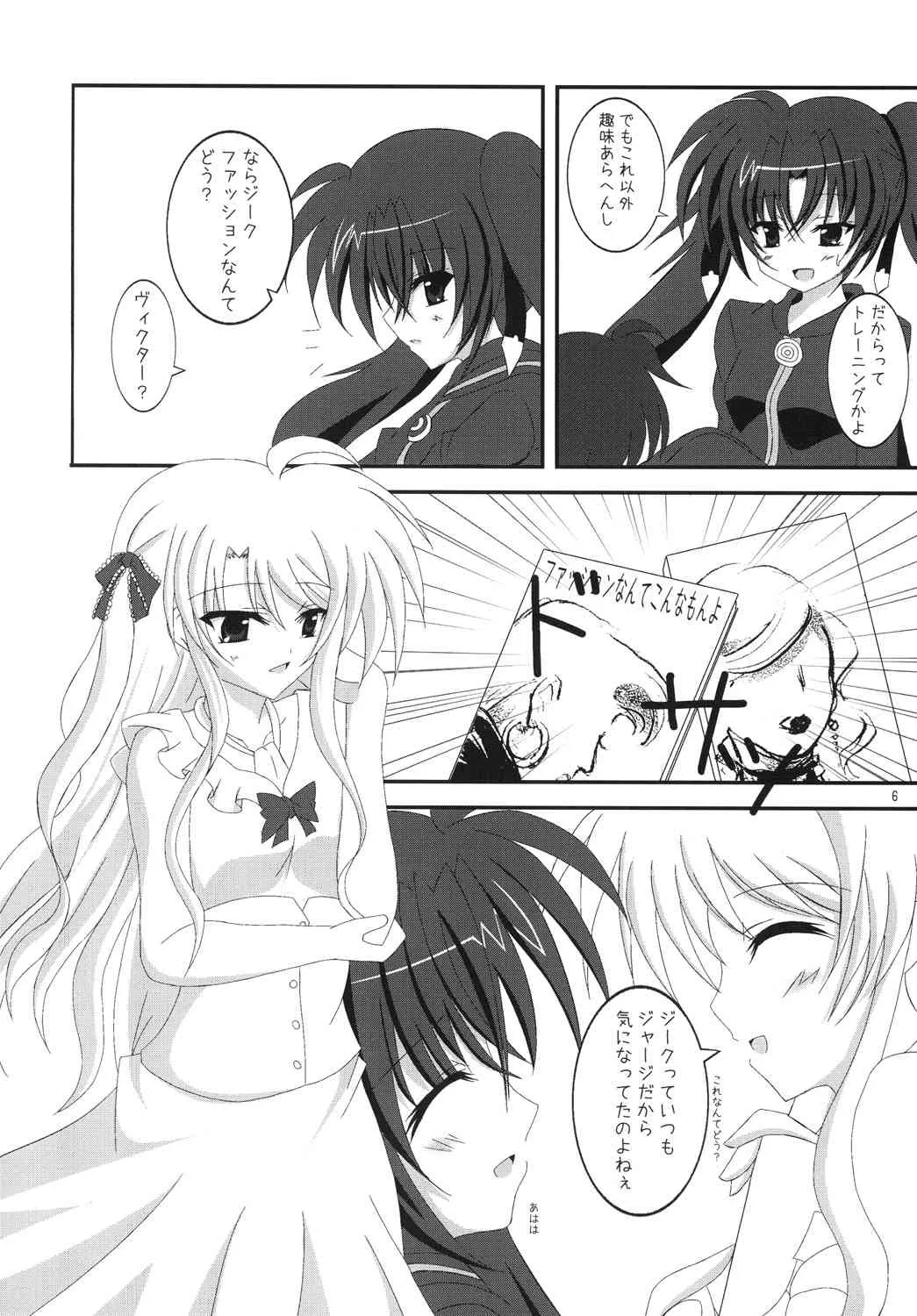 [DAME‘S] めだつのイヤやもん (魔法少女リリカルなのはVivid)_5