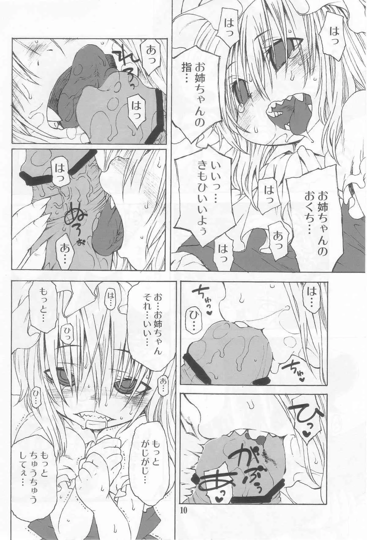(例大祭10) [CANDY POP (春風うにぽ)] The LIFE OF PHANTOM (東方Project)_10