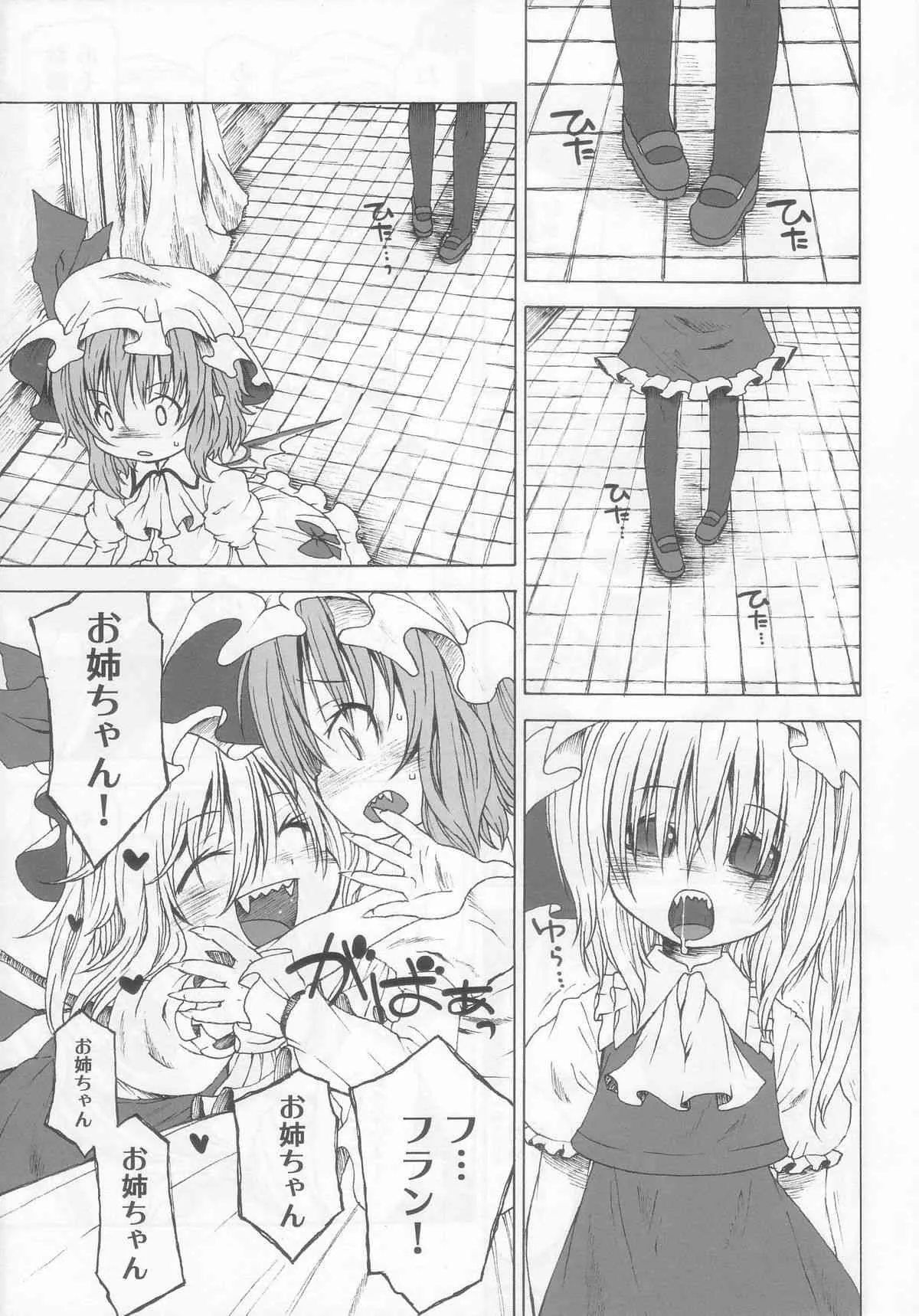 (例大祭10) [CANDY POP (春風うにぽ)] The LIFE OF PHANTOM (東方Project)_5