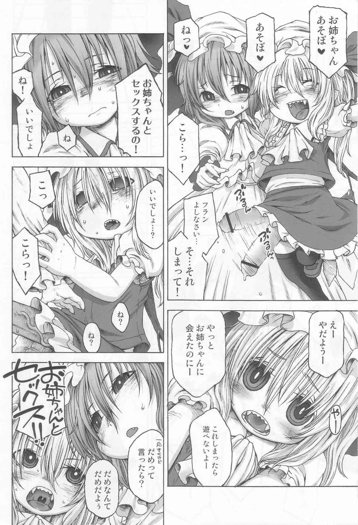 (例大祭10) [CANDY POP (春風うにぽ)] The LIFE OF PHANTOM (東方Project)_6