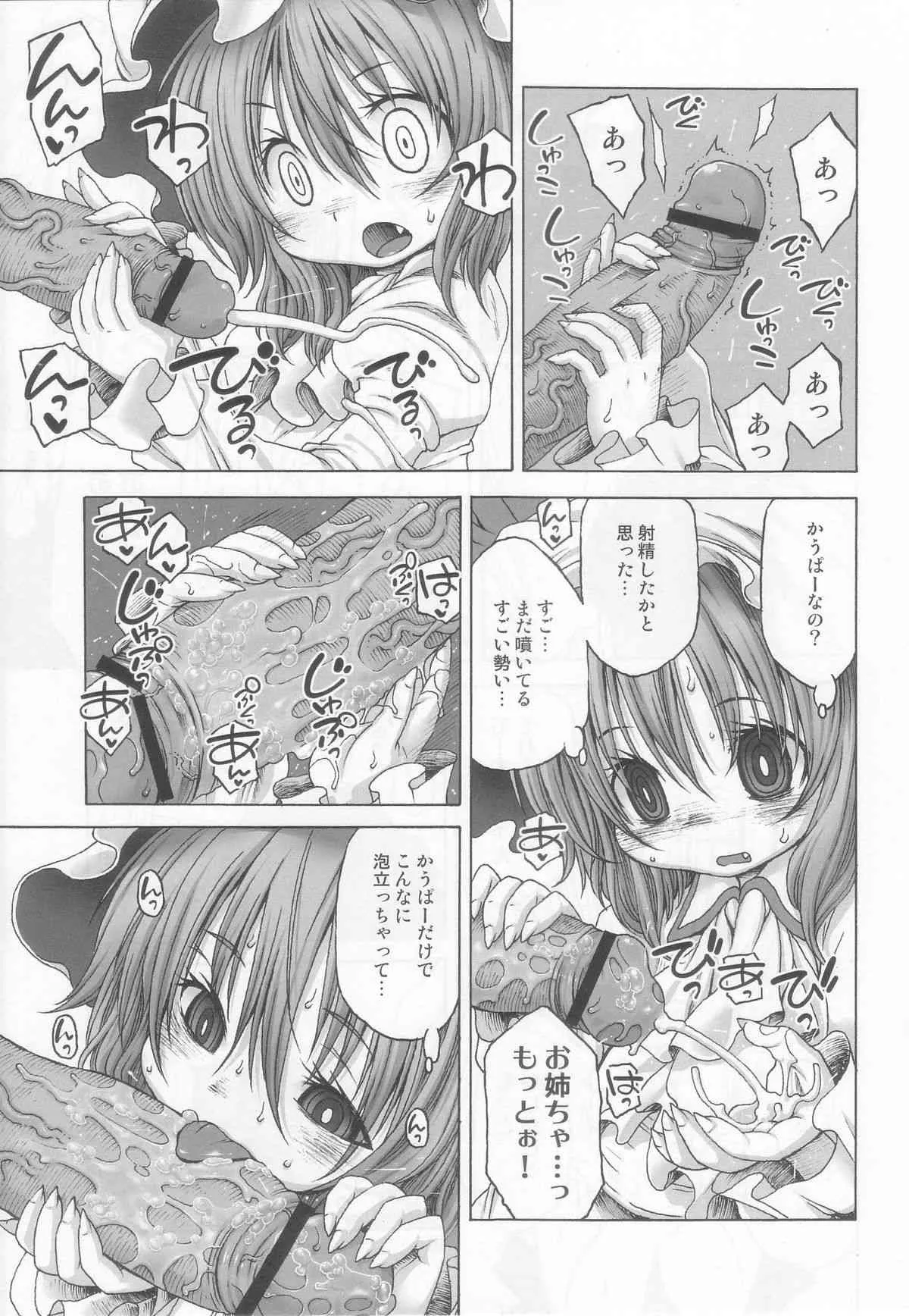(例大祭10) [CANDY POP (春風うにぽ)] The LIFE OF PHANTOM (東方Project)_9