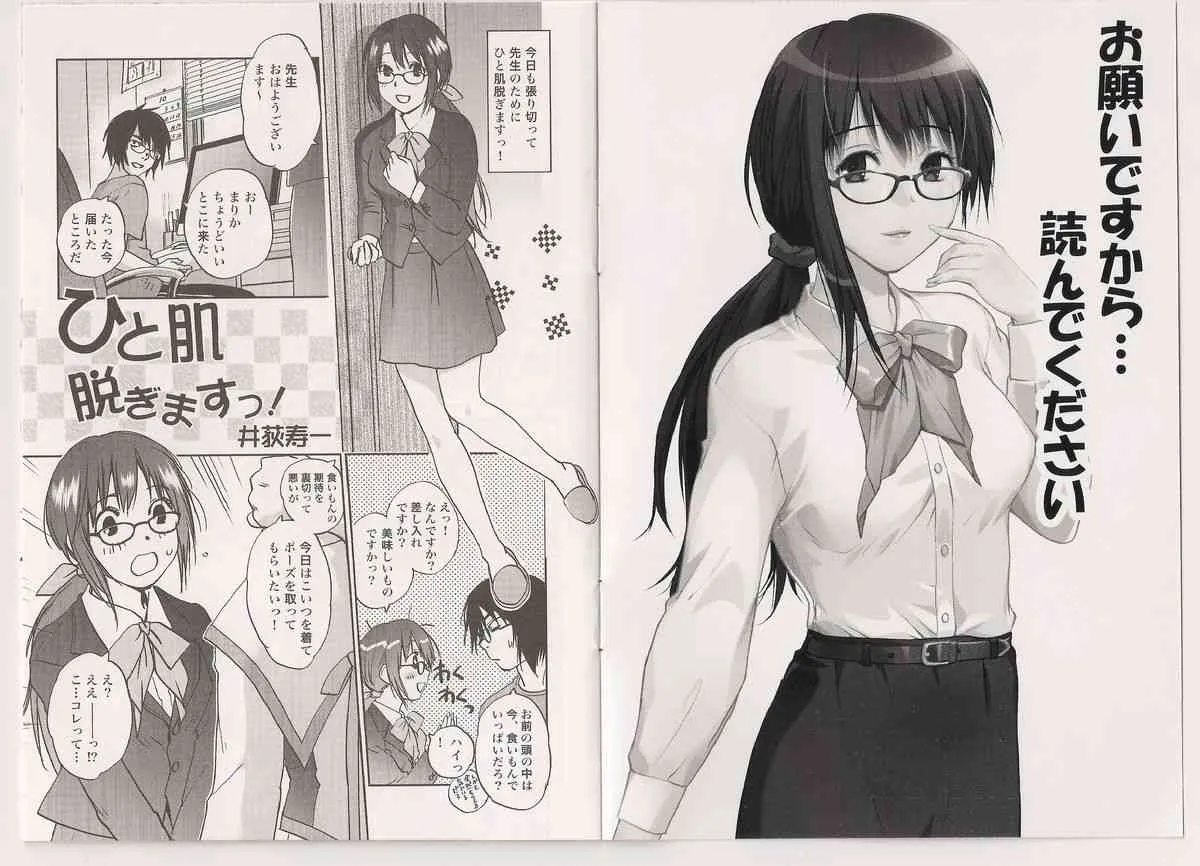 [Wendy Bell] ひと肌脱ぎますっ！ ～新米編集まりかの受難～ 購入特典コミック_2