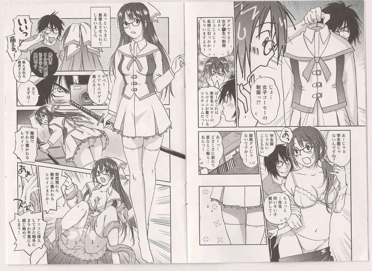 [Wendy Bell] ひと肌脱ぎますっ！ ～新米編集まりかの受難～ 購入特典コミック_3
