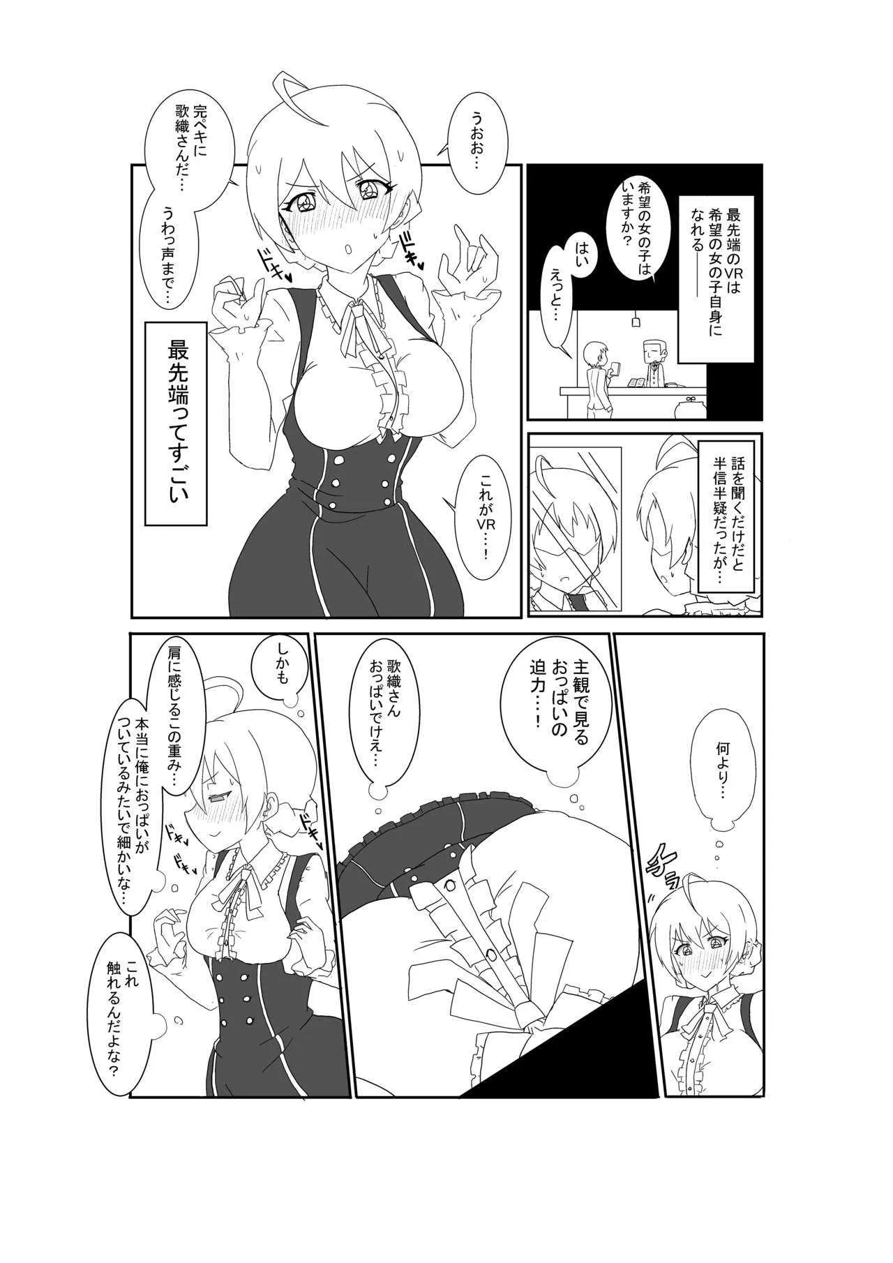 [ちゅうや] VR技術で歌織さんになった人の話 (アイドルマスター ミリオンライブ!)