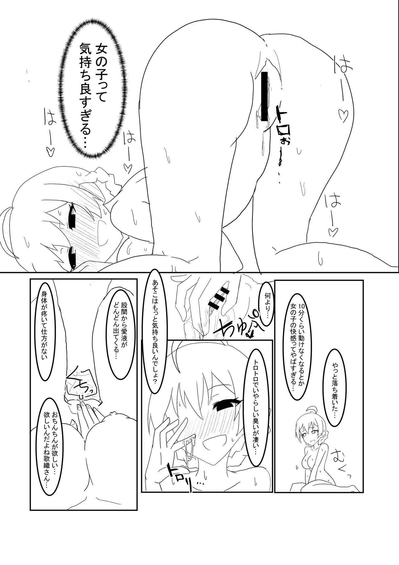 [ちゅうや] VR技術で歌織さんになった人の話 (アイドルマスター ミリオンライブ!)_5