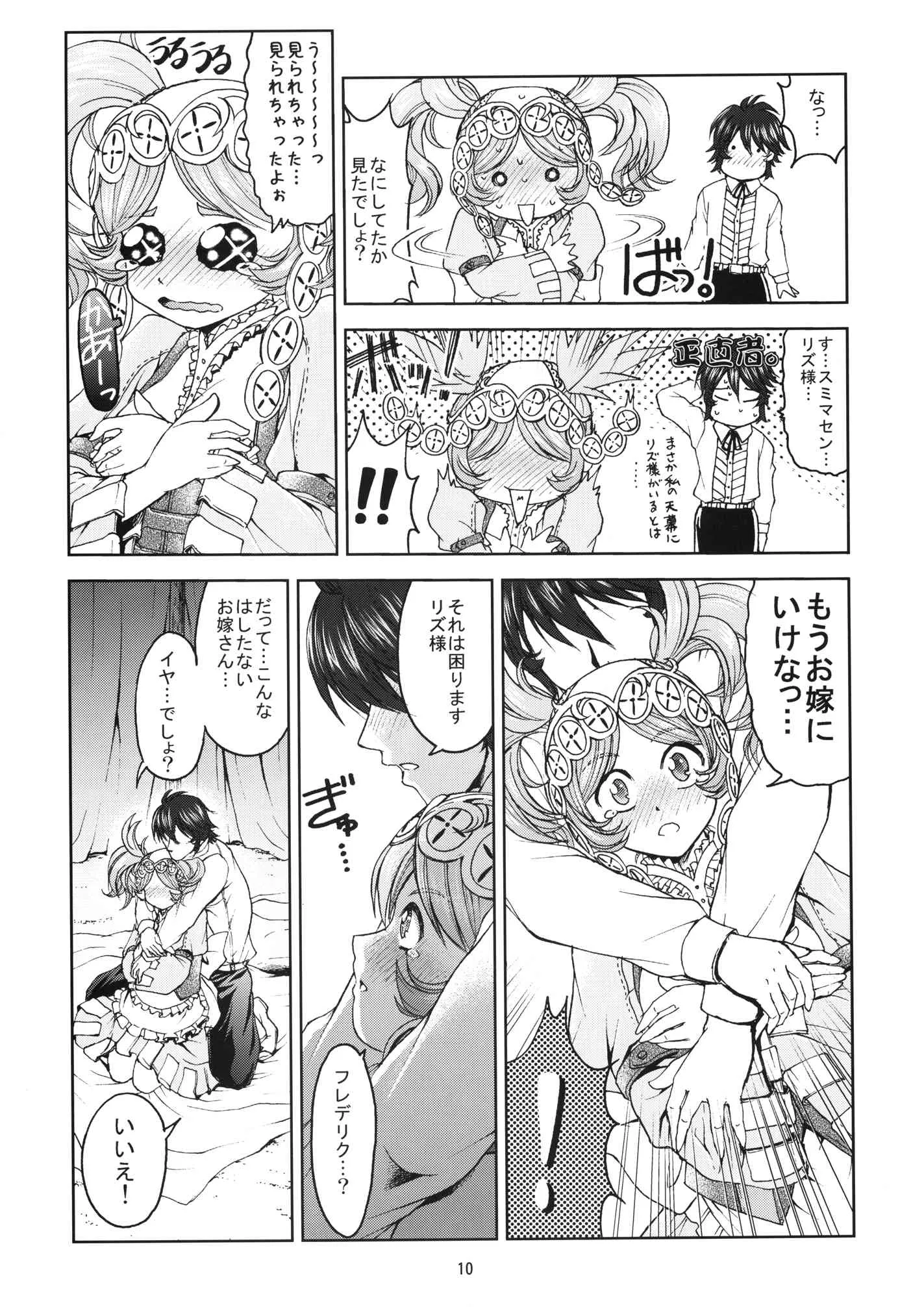 [早朝バズーカ (椿山パリィ)] 支援会話A (ファイアーエムブレム 覚醒) [DL版]_10