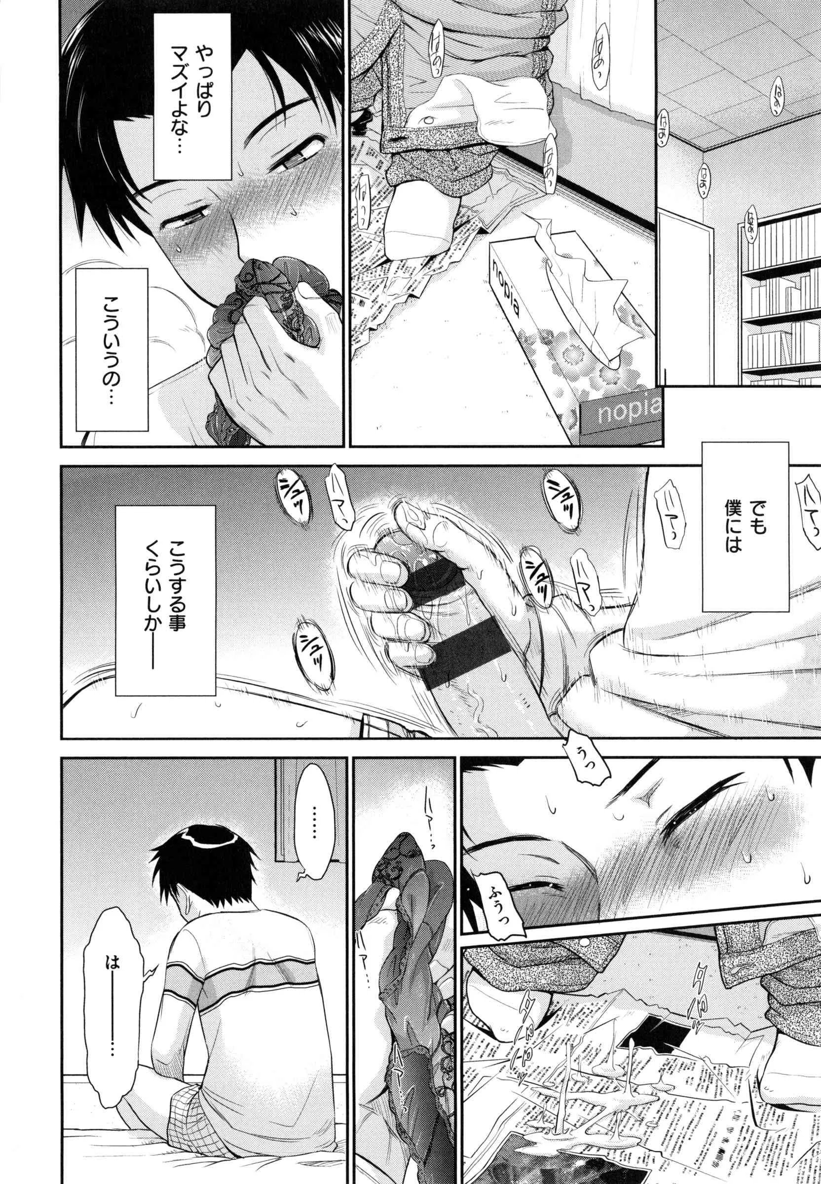 [月野定規] ボクの弥生さん_10