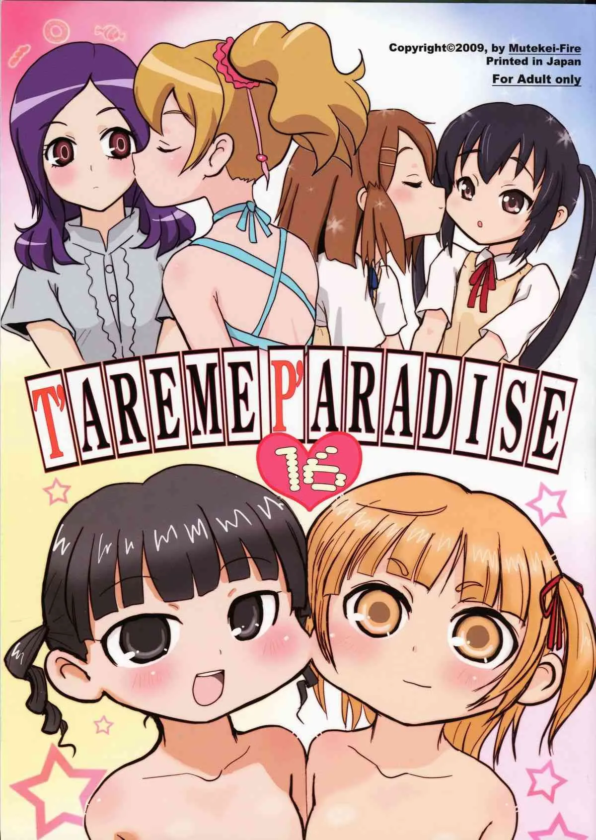 (C76) [むてけいファイヤー (よろず)] たれめパラダイス 16 (よろず)