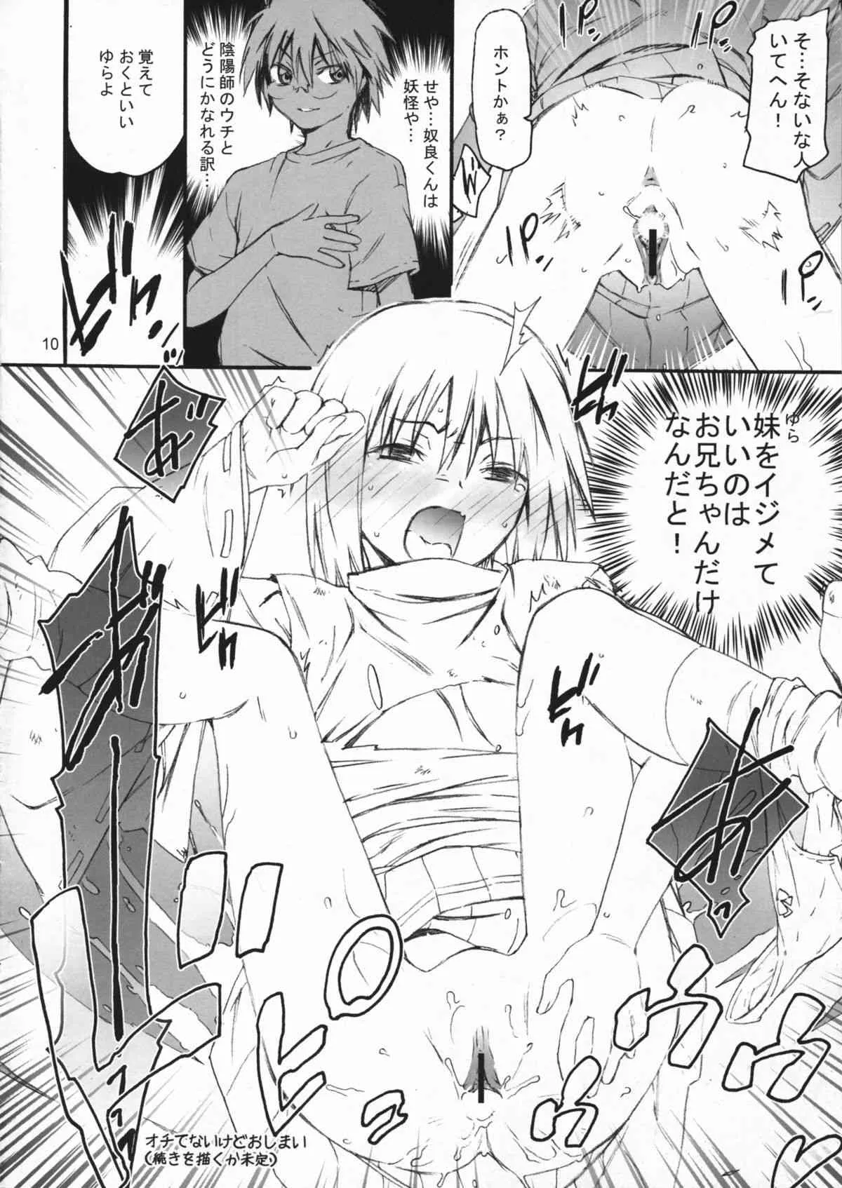 (C76) [むてけいファイヤー (よろず)] たれめパラダイス 16 (よろず)_10