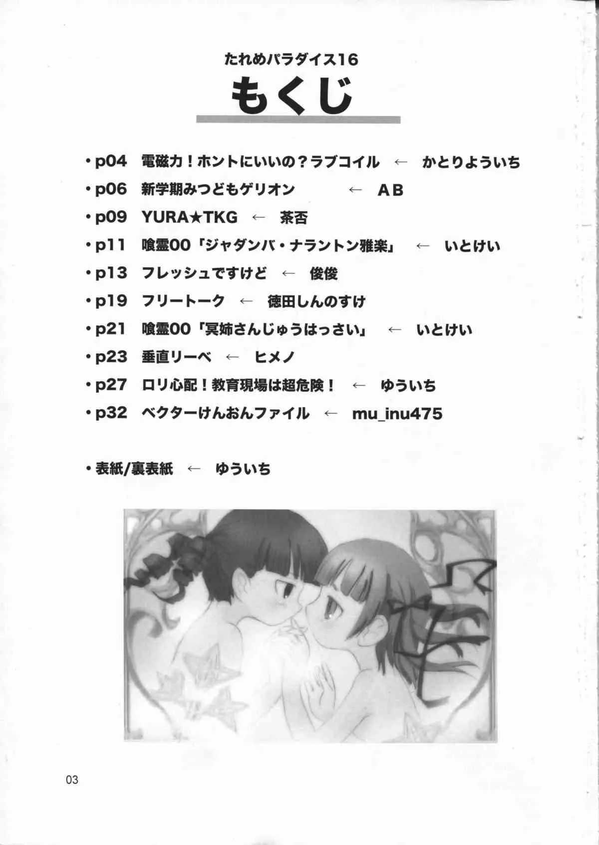 (C76) [むてけいファイヤー (よろず)] たれめパラダイス 16 (よろず)_3