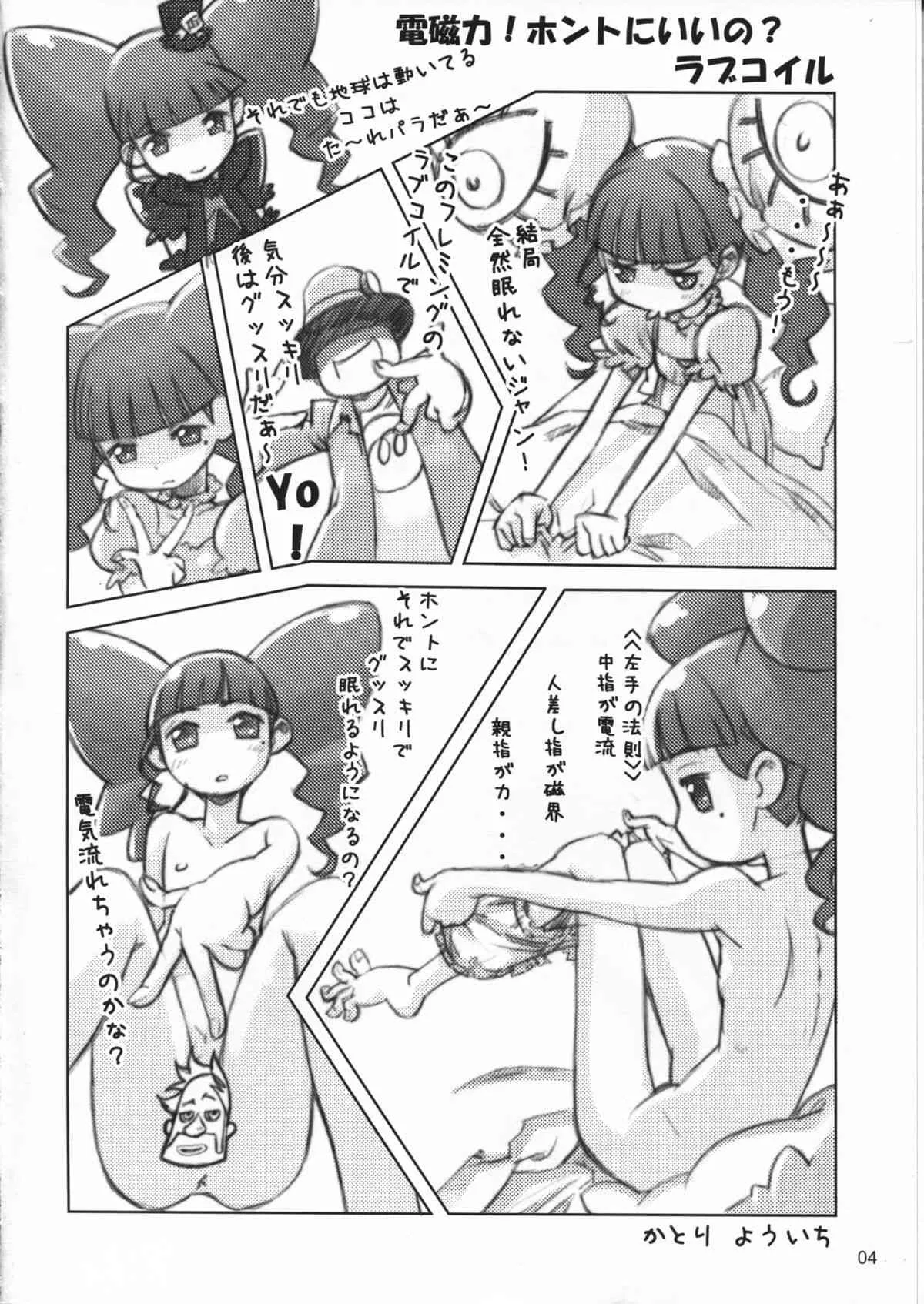 (C76) [むてけいファイヤー (よろず)] たれめパラダイス 16 (よろず)_4