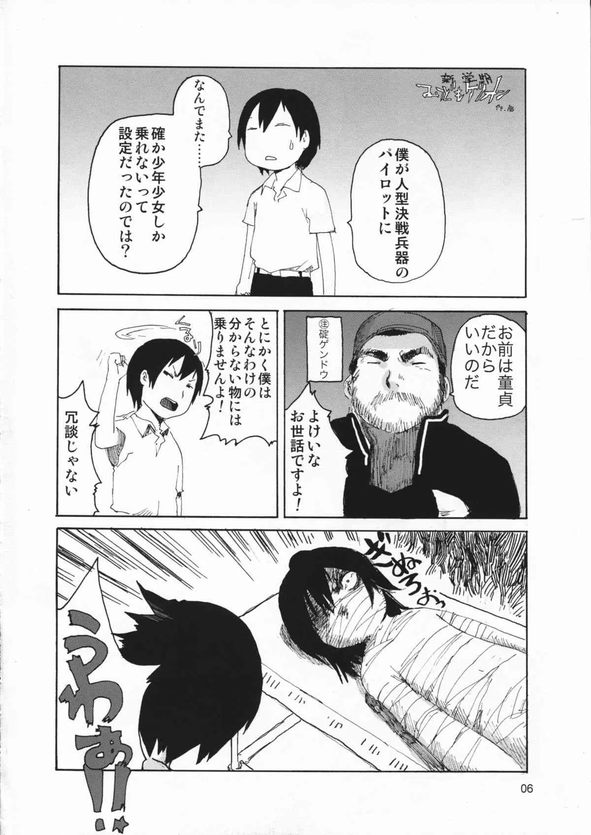 (C76) [むてけいファイヤー (よろず)] たれめパラダイス 16 (よろず)_6