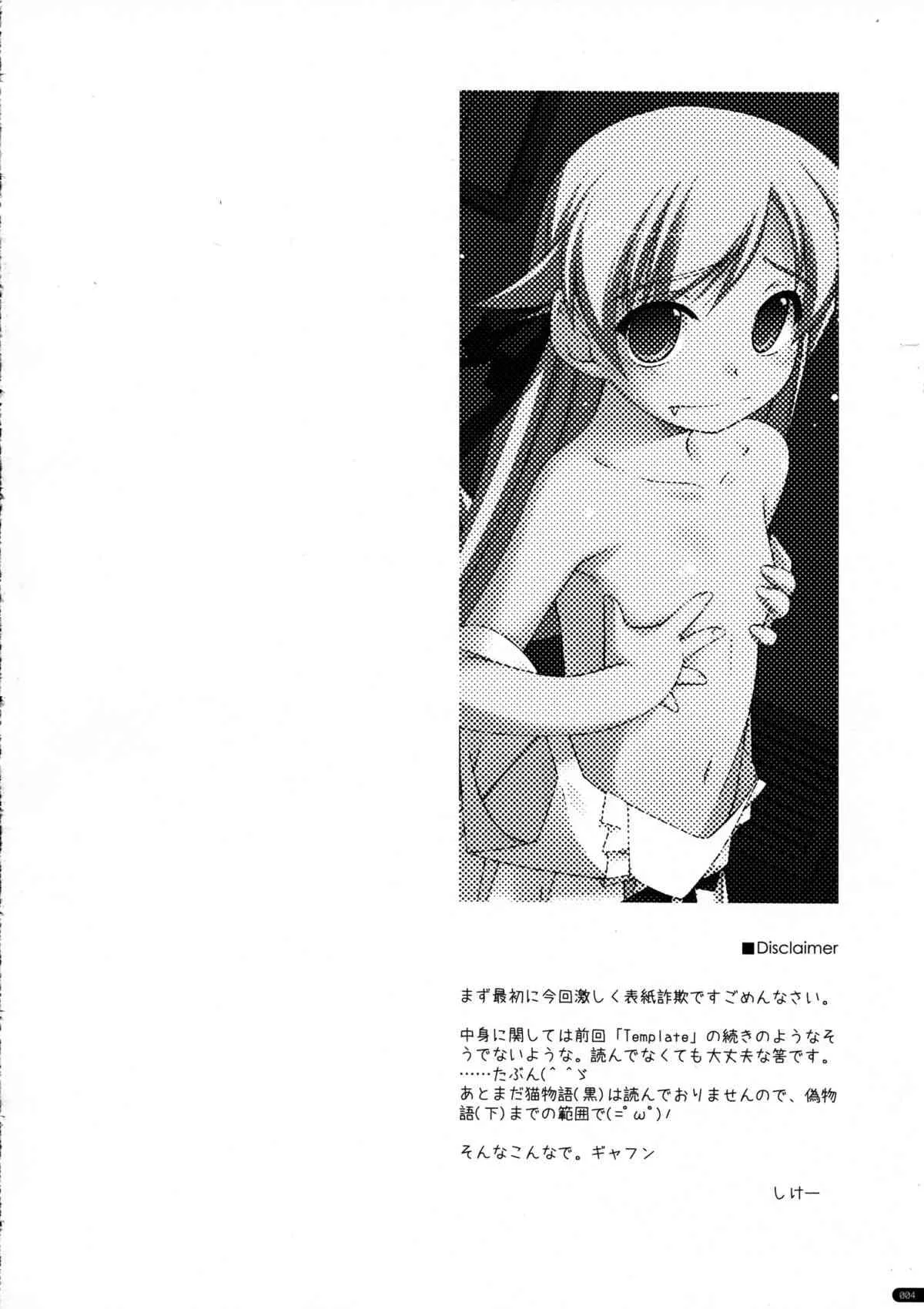 (C78) [行脚堂 (しけー)] てんぷれ (化物語)_4