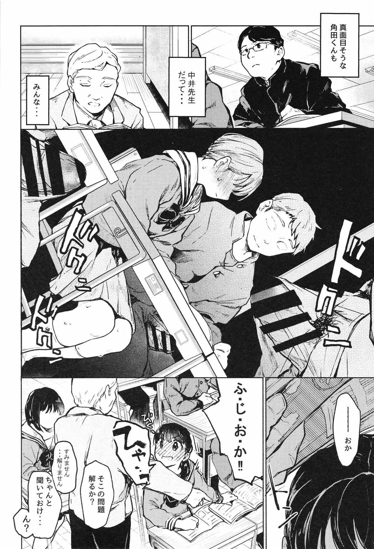 (C93) [星に帰る! (たらぞお)] おじさんと。2_5