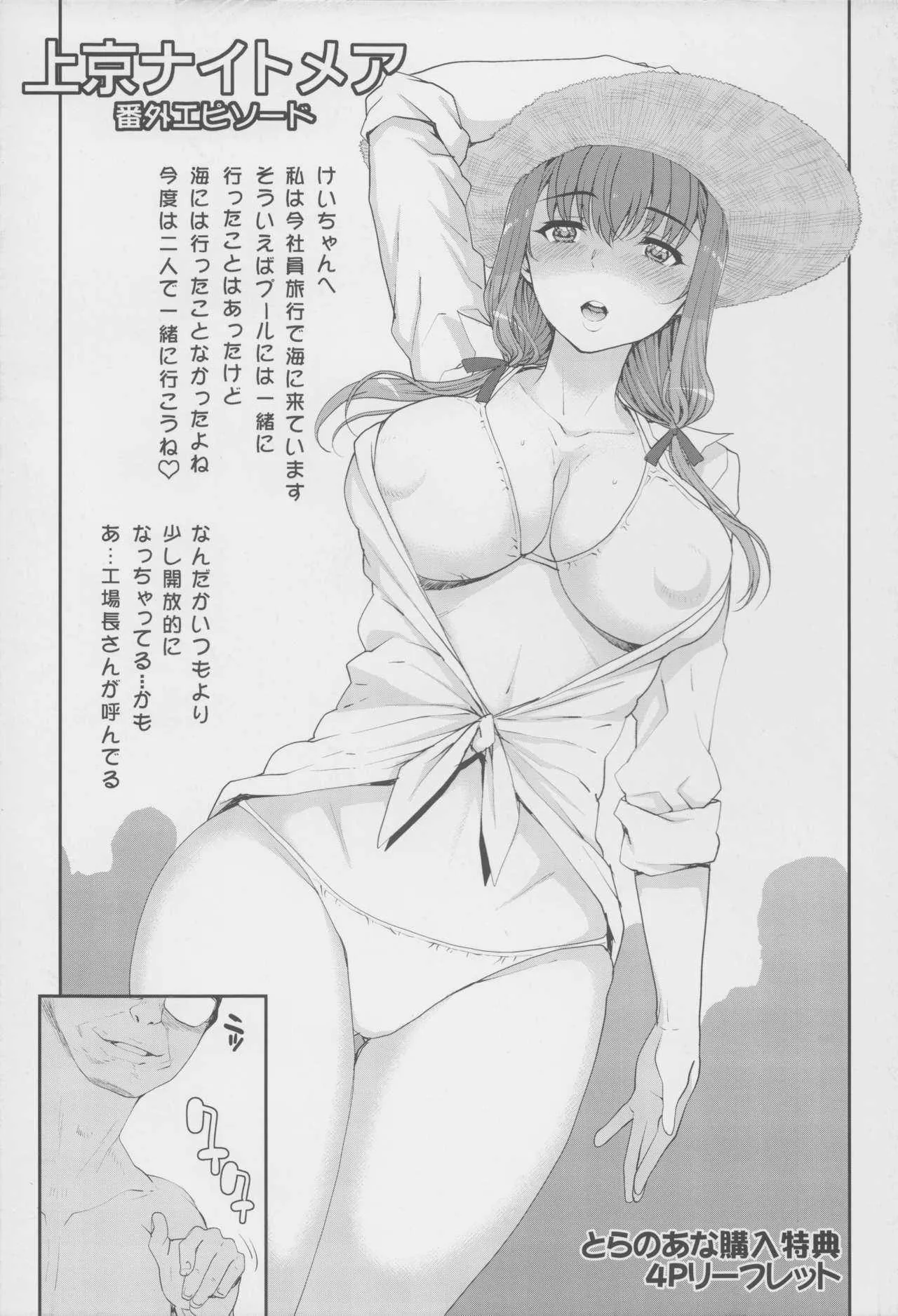[夏庵] 処女ネトリア とらのあな購入特典4Pリーフレット