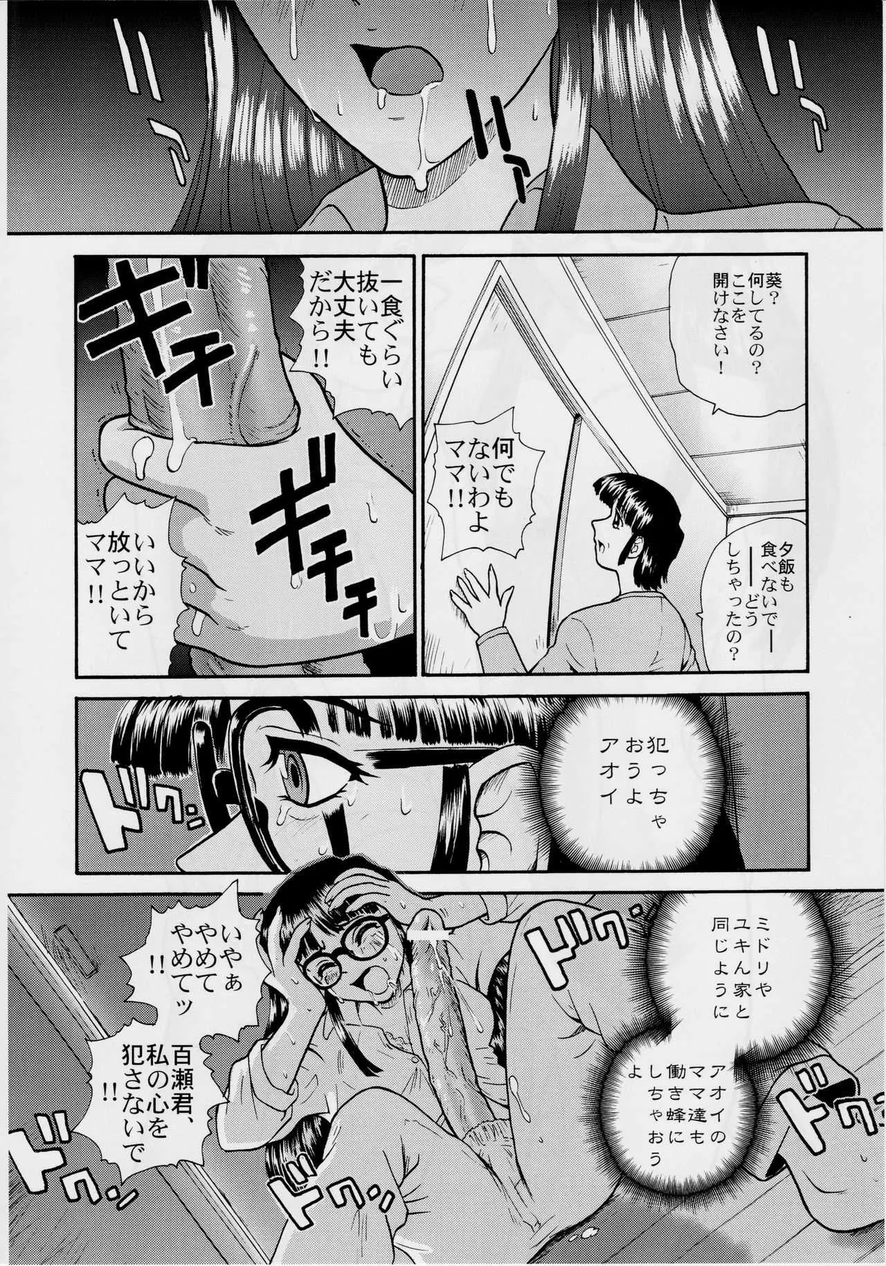 (サンクリ19) [Behind Moon (Q)] ダルシーレポート 3_5