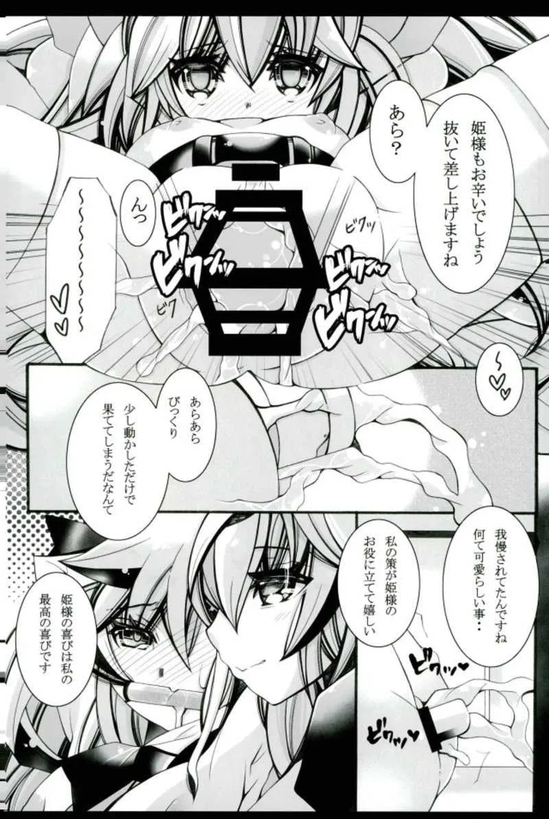 [チョコクロワッサン (チョココロネット)] 性育 (千年戦争アイギス)_10