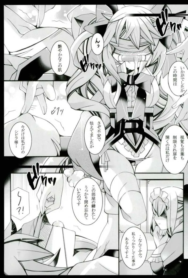 [チョコクロワッサン (チョココロネット)] 性育 (千年戦争アイギス)_4