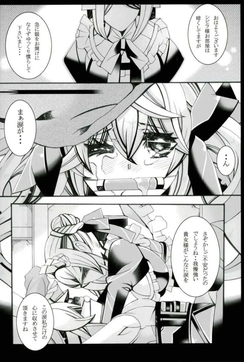 [チョコクロワッサン (チョココロネット)] 性育 (千年戦争アイギス)_5