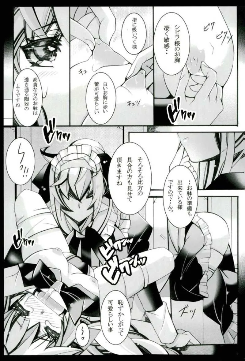 [チョコクロワッサン (チョココロネット)] 性育 (千年戦争アイギス)_8
