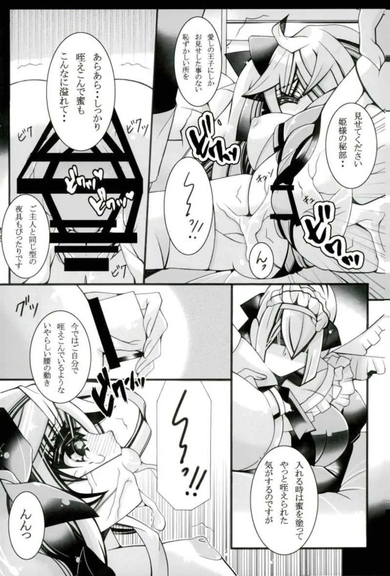 [チョコクロワッサン (チョココロネット)] 性育 (千年戦争アイギス)_9