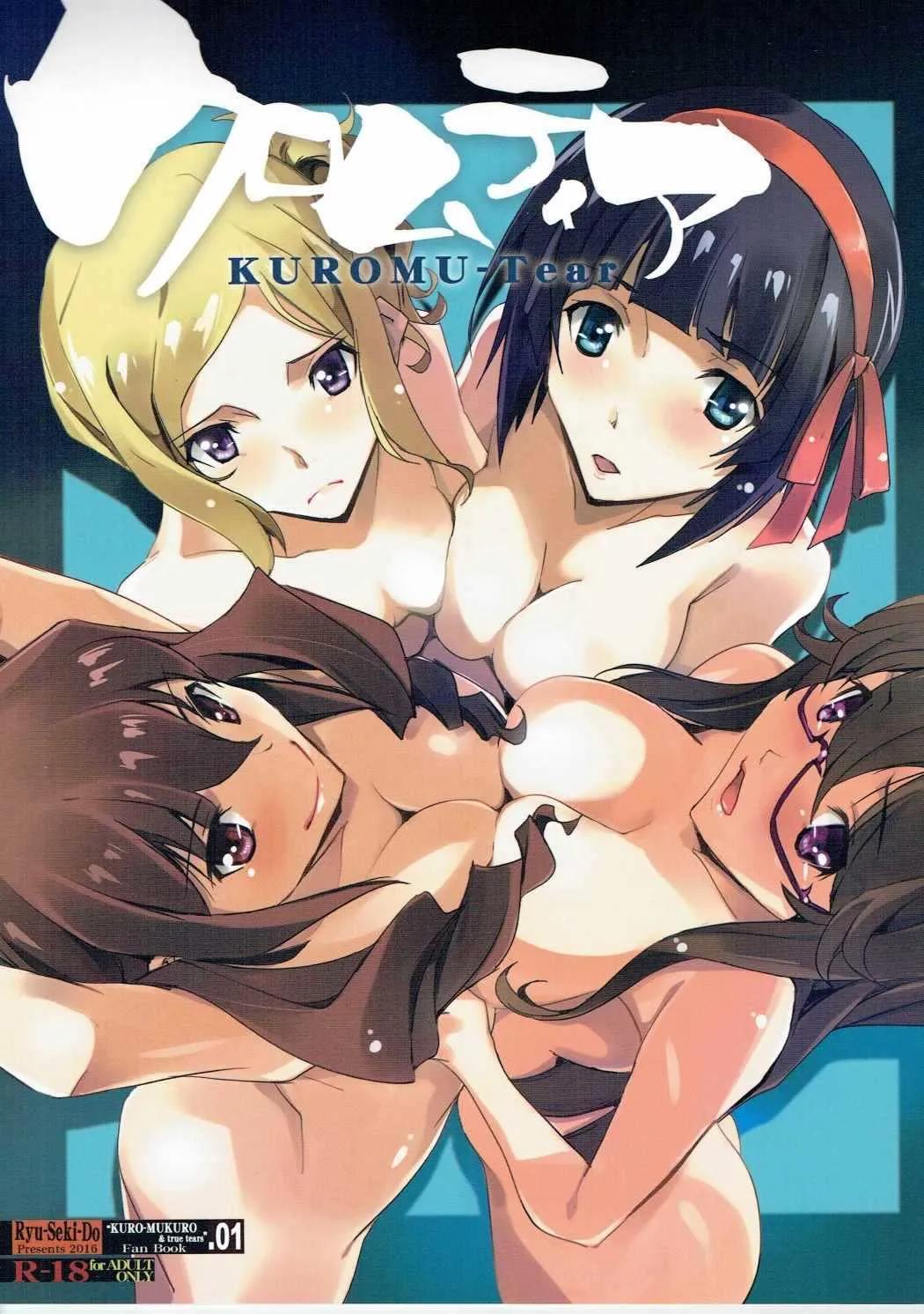 (C90) [流石堂 (流ひょうご)] クロムティア (クロムクロ、 トゥルーティアーズ)